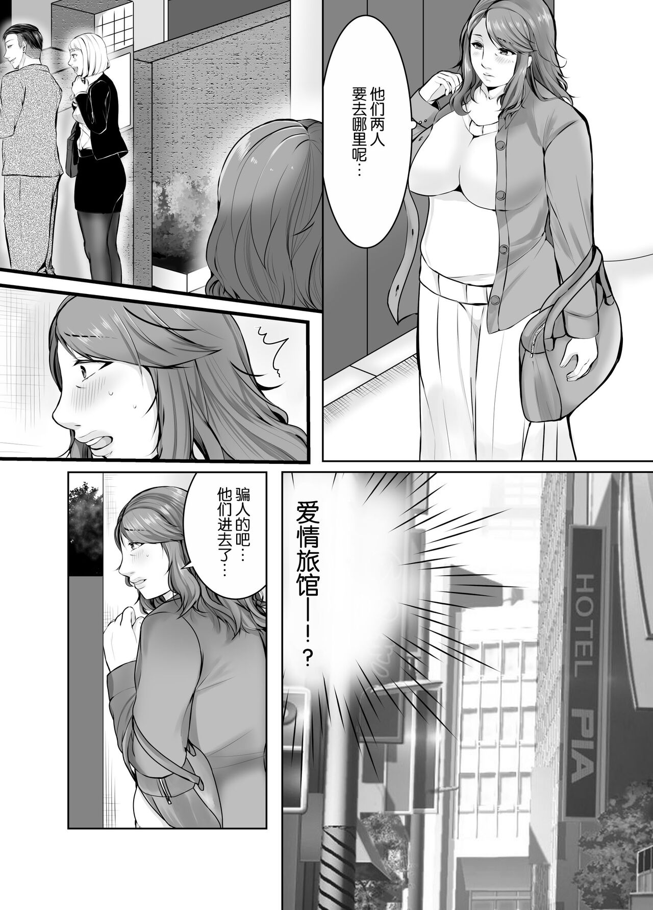 Musumemuko ni Ochita Haha | 母亲沦陷于女婿肉棒 page 8 full