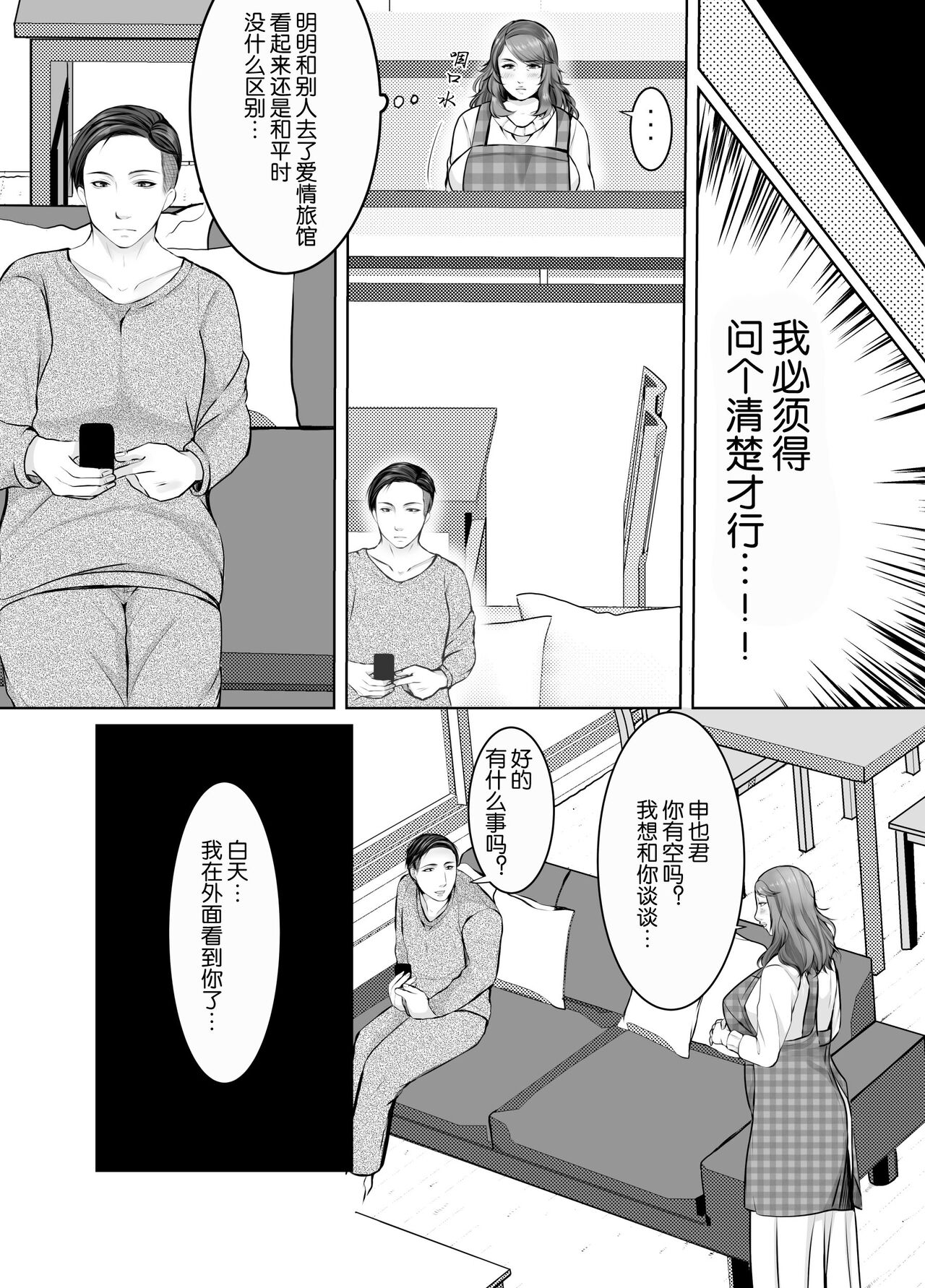 Musumemuko ni Ochita Haha | 母亲沦陷于女婿肉棒 page 9 full