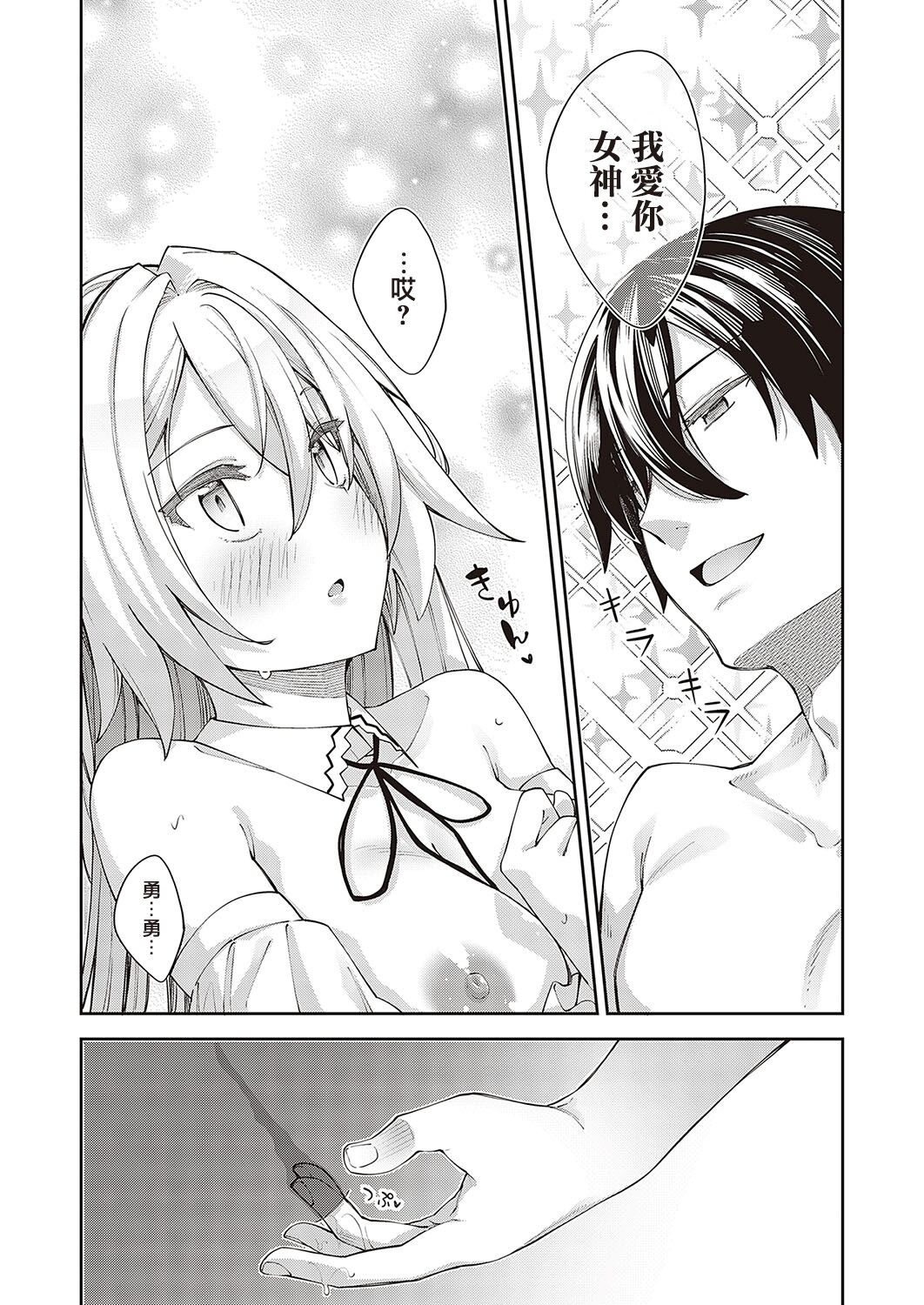 Isekai Kita node Sukebe Skill de Zenryoku Ouka Shiyou to Omou 6-sha-me | 既然来了异世界就用色批技能来全力讴歌 第6枪 page 10 full