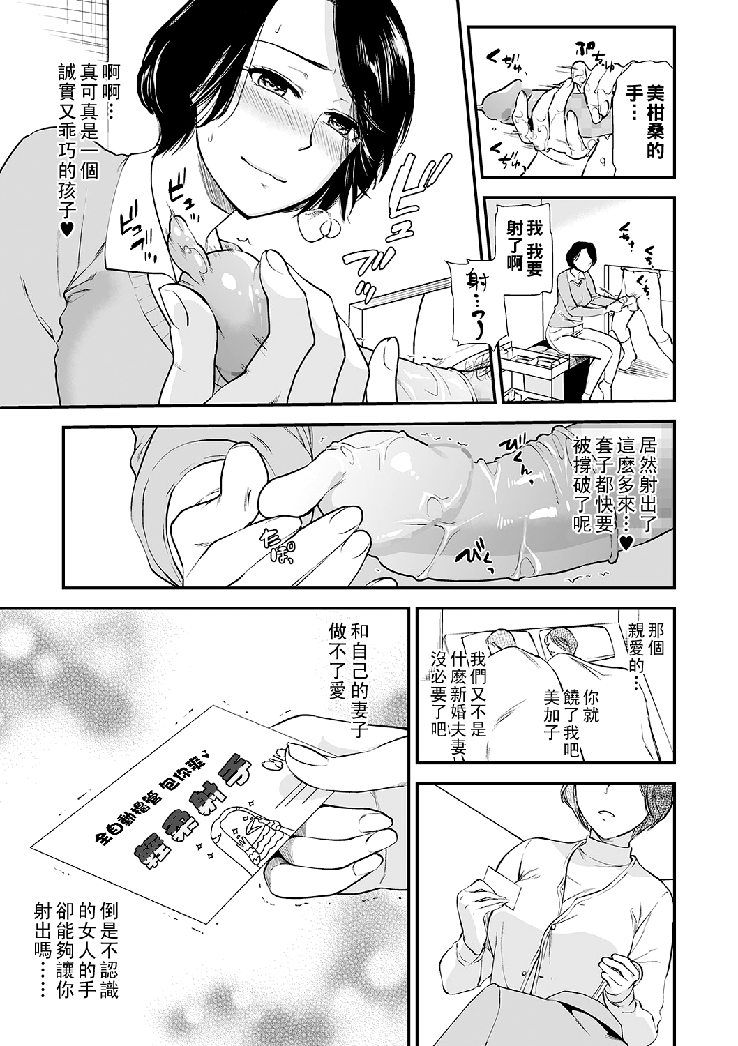 Tekoki Tsuma ~Oku-sama ga Hoshii Mono~ page 3 full