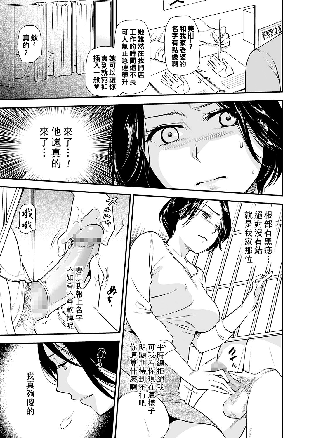 Tekoki Tsuma ~Oku-sama ga Hoshii Mono~ page 5 full