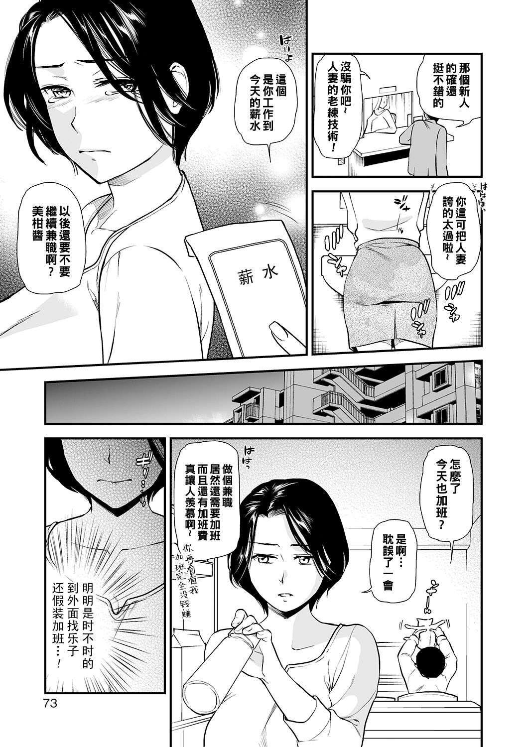 Tekoki Tsuma ~Oku-sama ga Hoshii Mono~ page 7 full