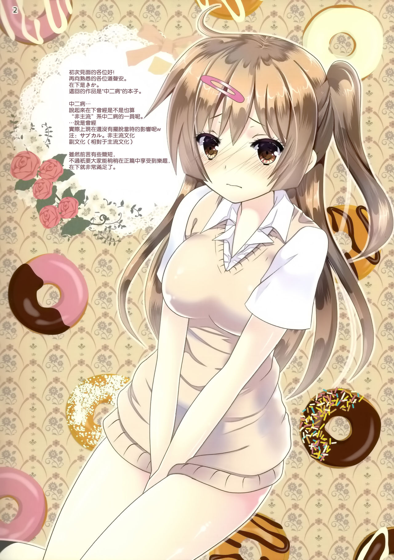 Chuunibyou Demo xx ga Shitai page 3 full