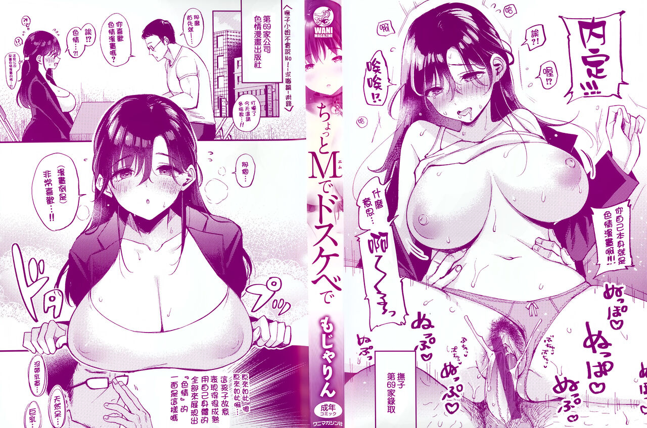 Chotto M de Do-sukebe de + Melonbooks Gentei Shousasshi Character Plot-shuu page 3 full