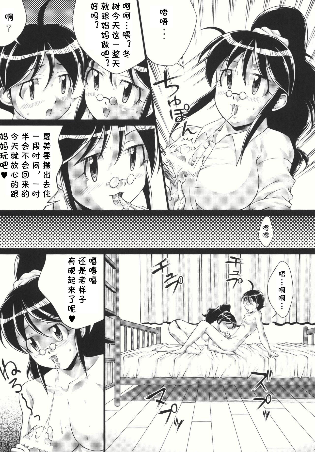 Pekopon Maruhi Seitai Chousa Houkokusho 4 page 9 full