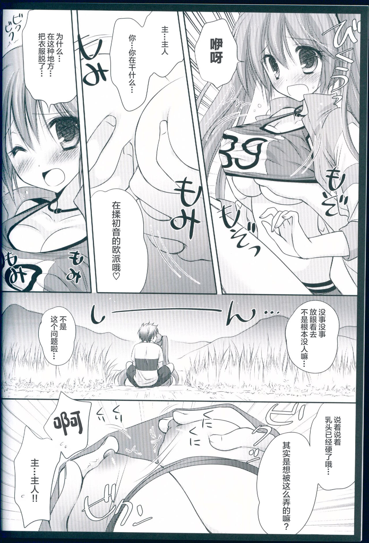 Running na Kanojo page 10 full