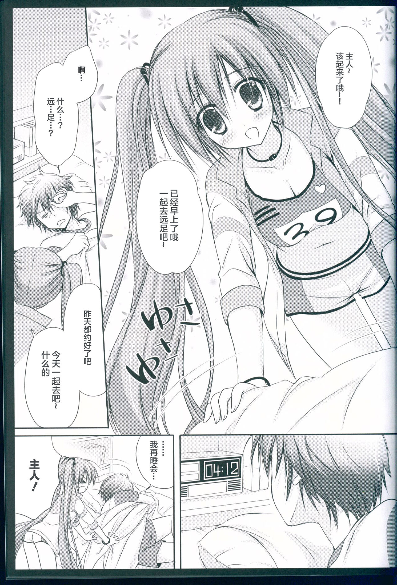 Running na Kanojo page 5 full