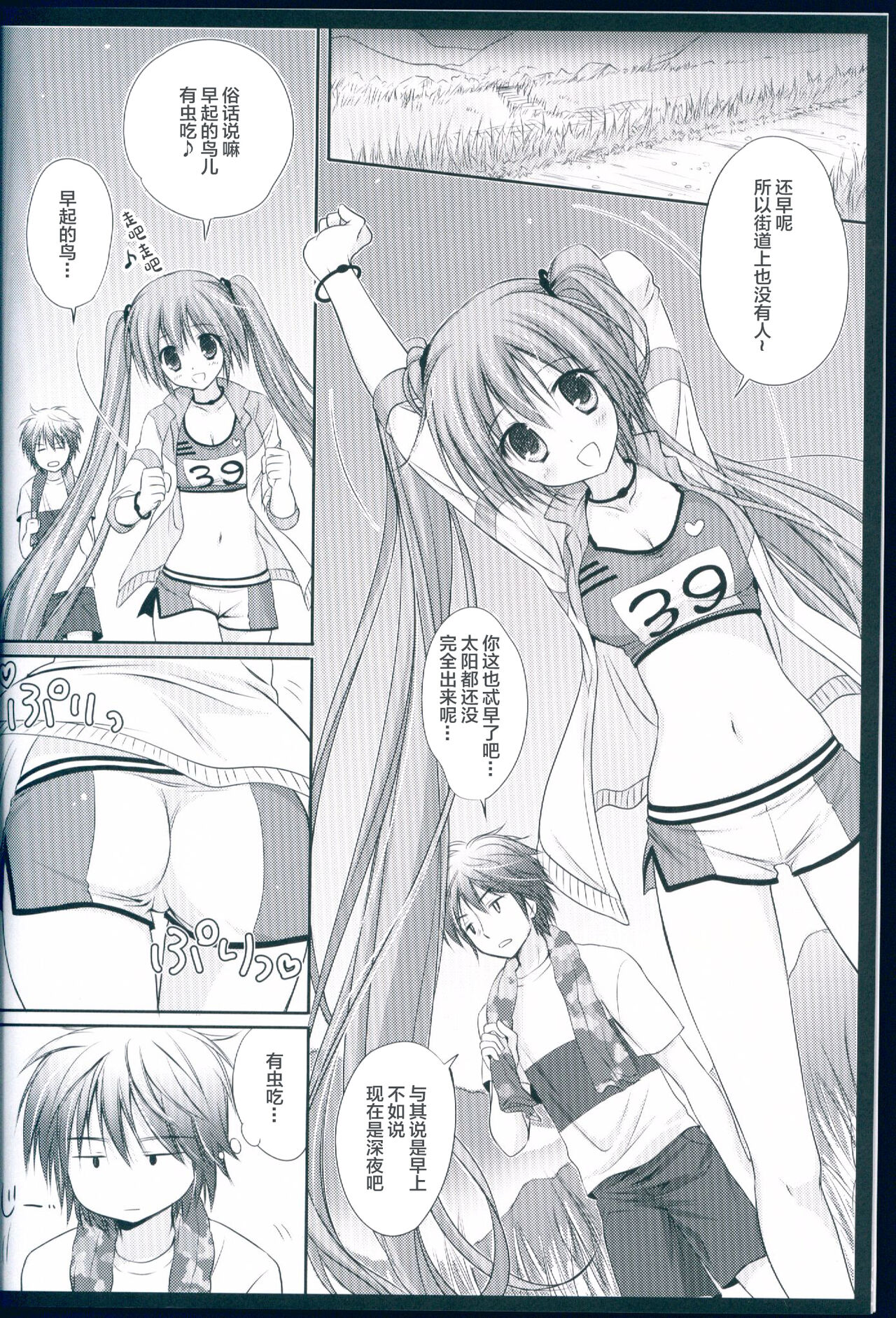 Running na Kanojo page 6 full