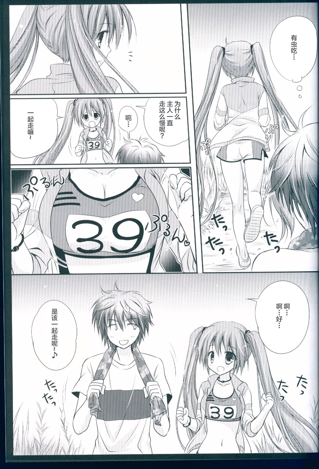 Running na Kanojo page 7 full