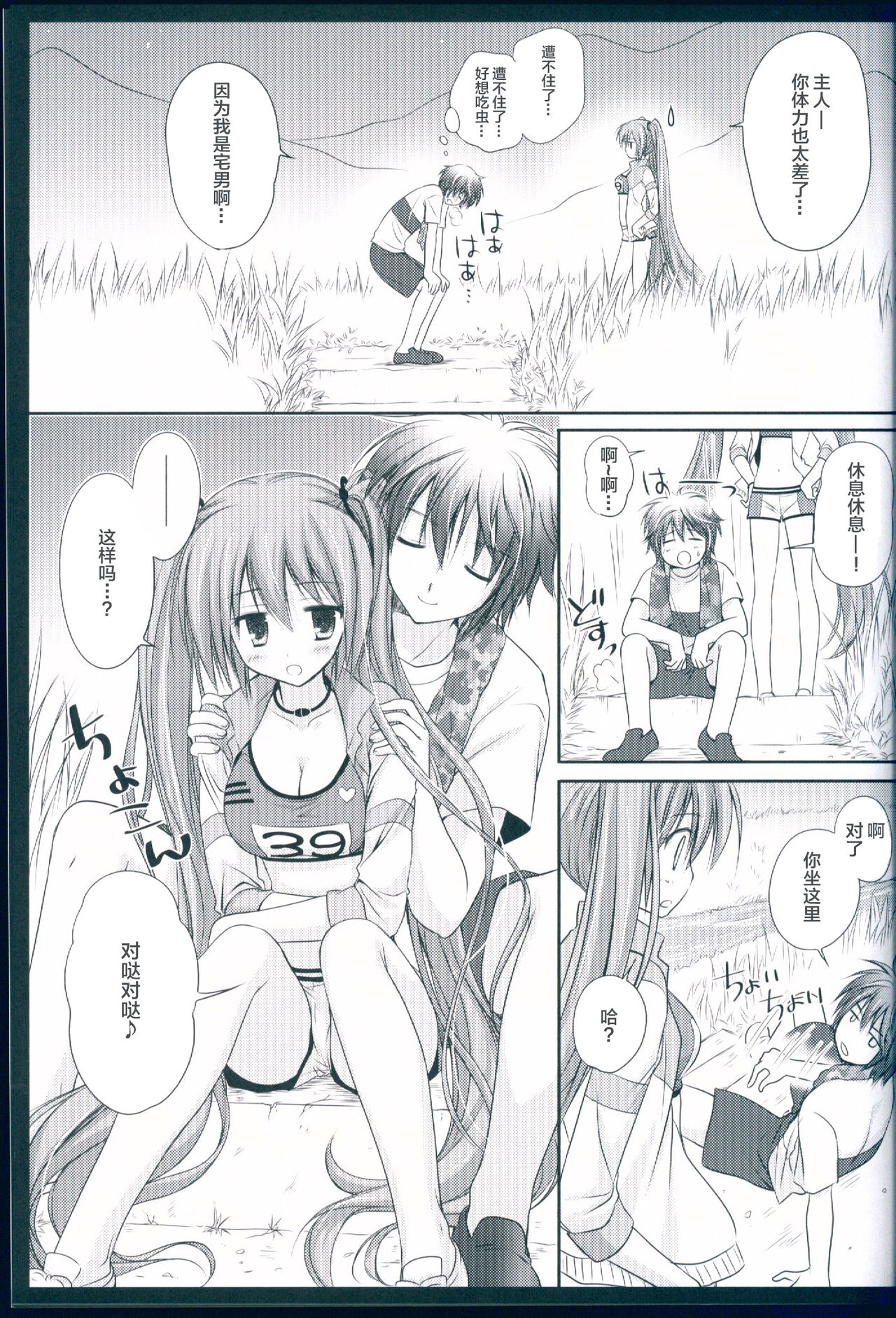 Running na Kanojo page 9 full