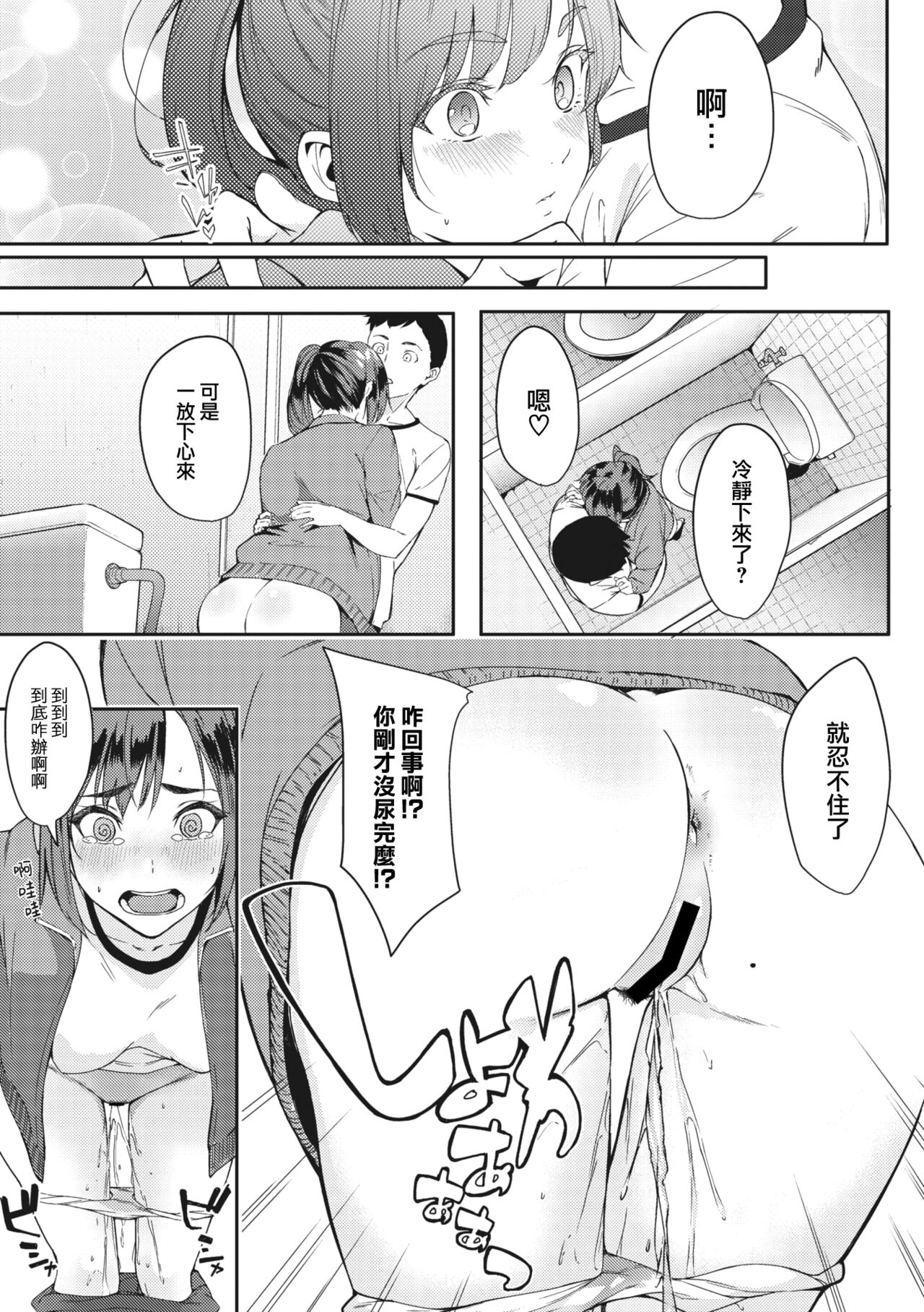 Soo ja Nai tte!! page 10 full