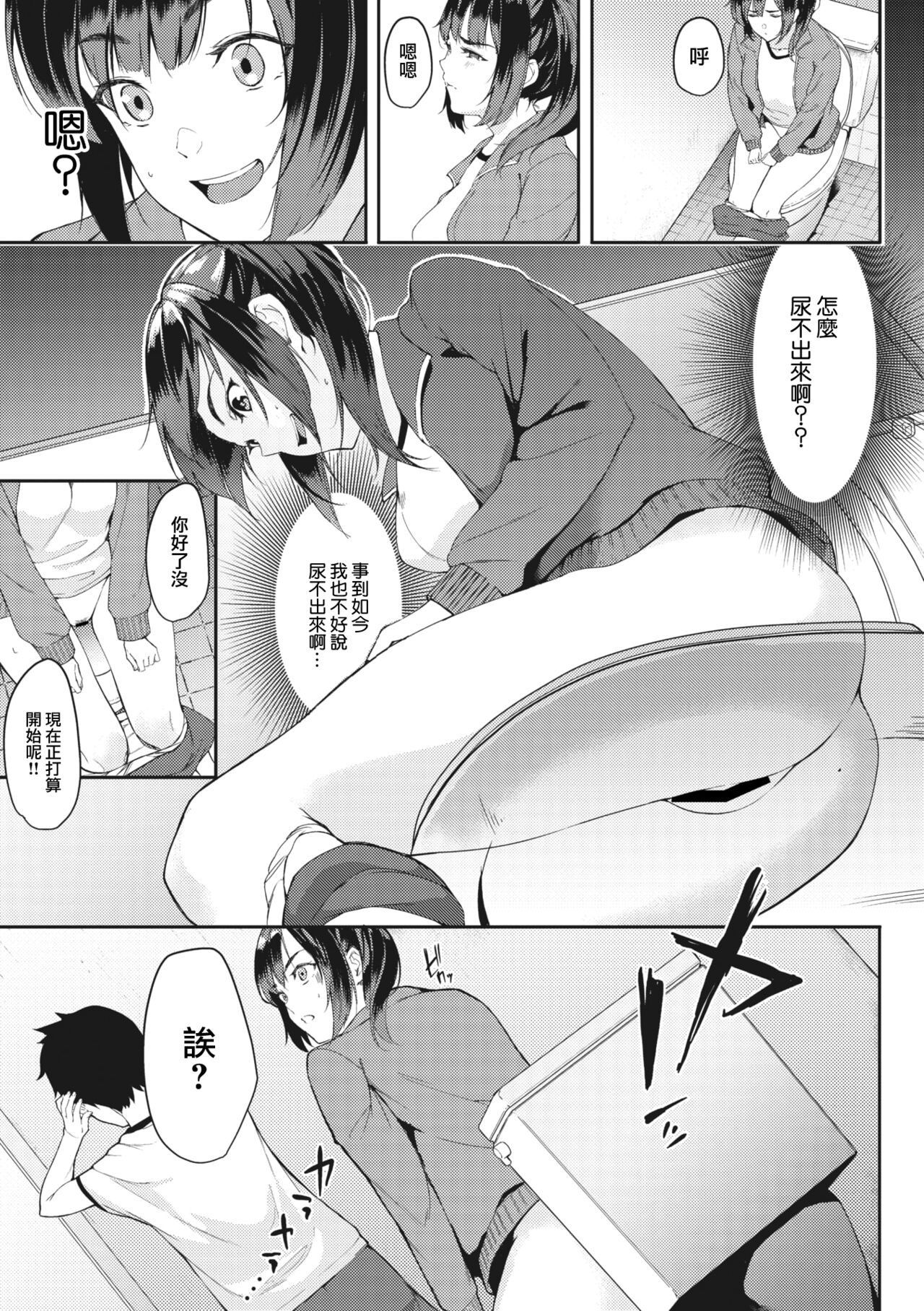 Soo ja Nai tte!! page 8 full