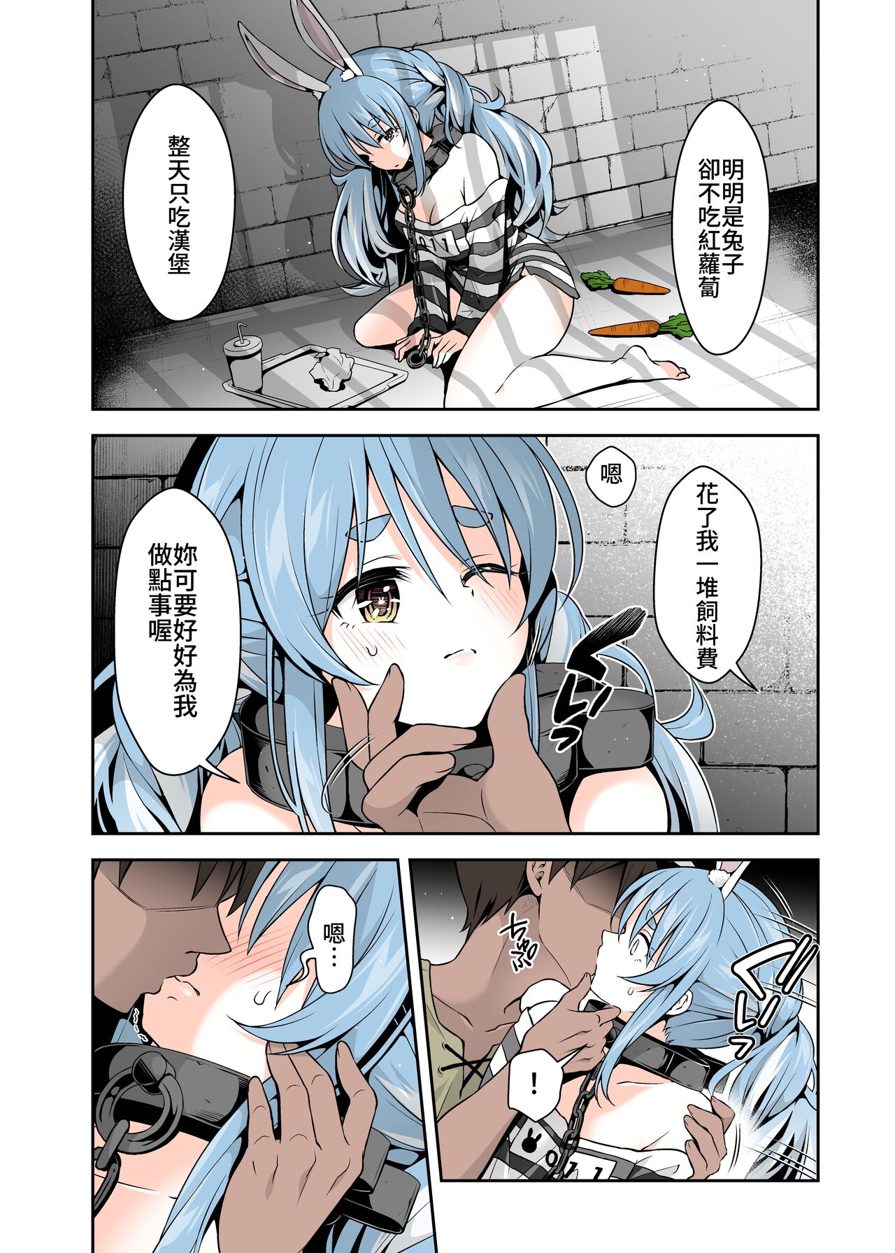 Yasei no Usagi ga Nakama ni Naritasou ni Kochira wo Miteiru Darkness | 野生兔子似乎想當夥伴,一直町著你看 Darkness page 3 full