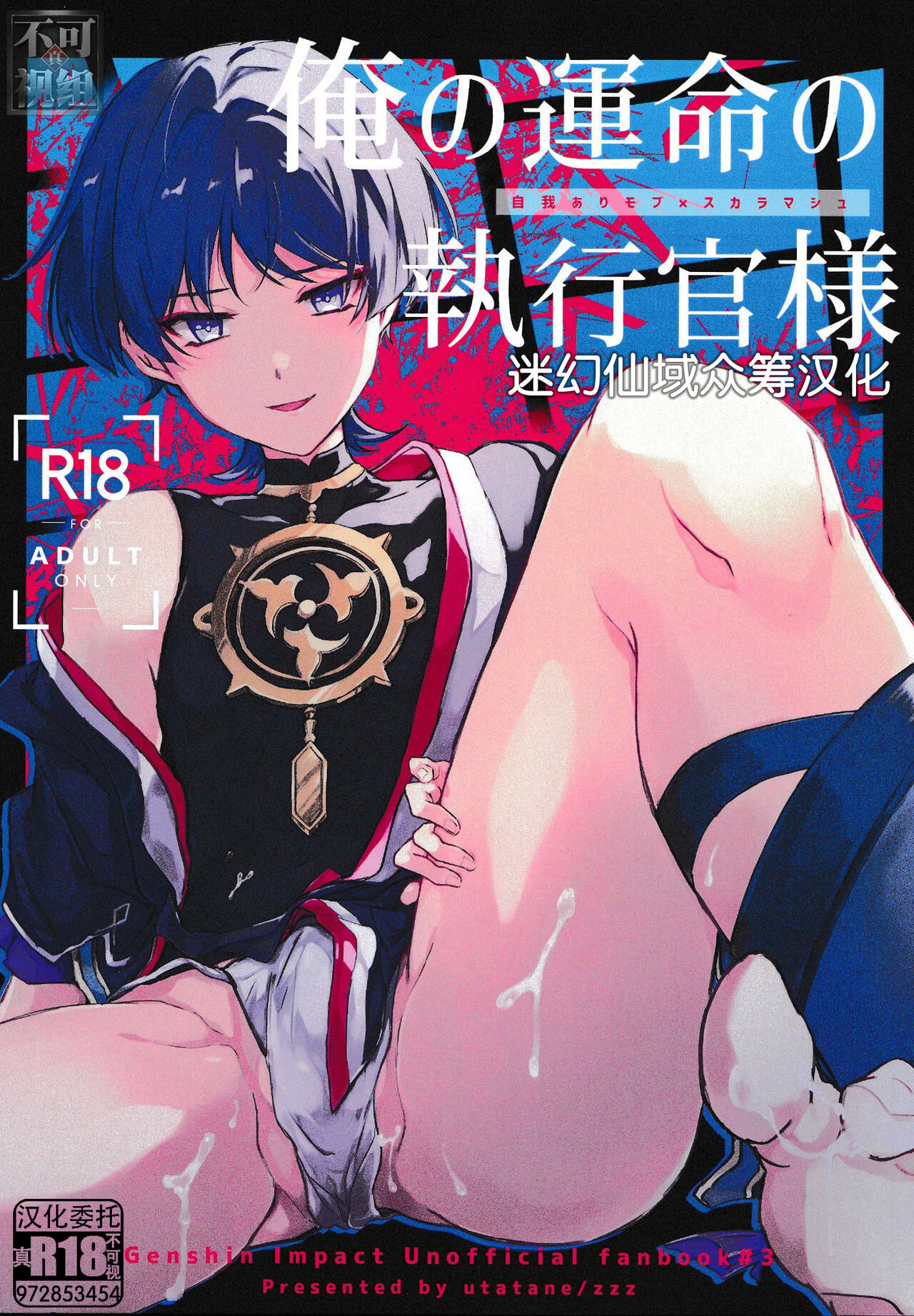 Ore no Unmei no Shikkoukan-sama page 1 full