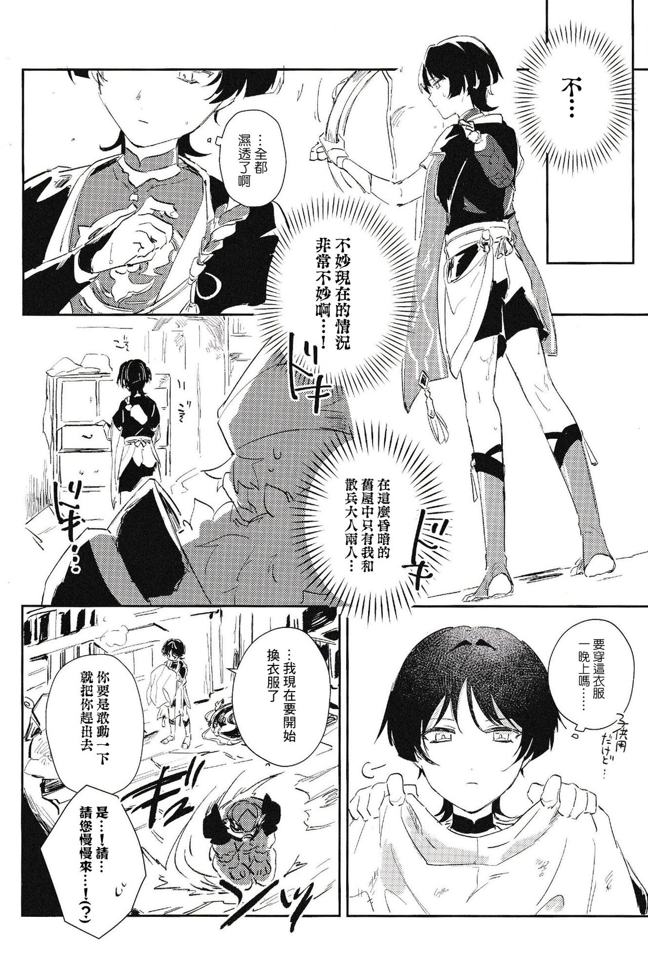 Ore no Unmei no Shikkoukan-sama page 6 full