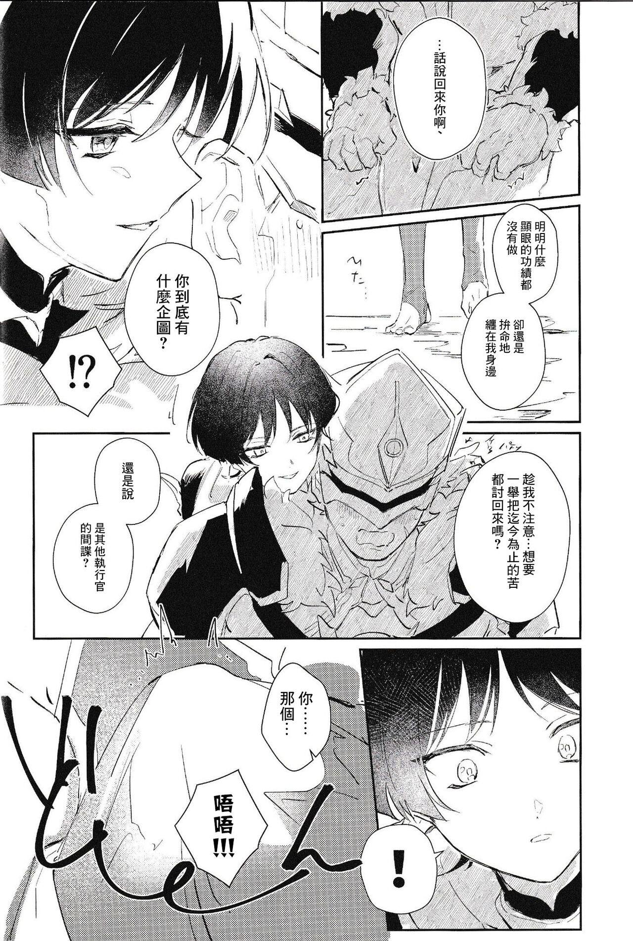 Ore no Unmei no Shikkoukan-sama page 8 full