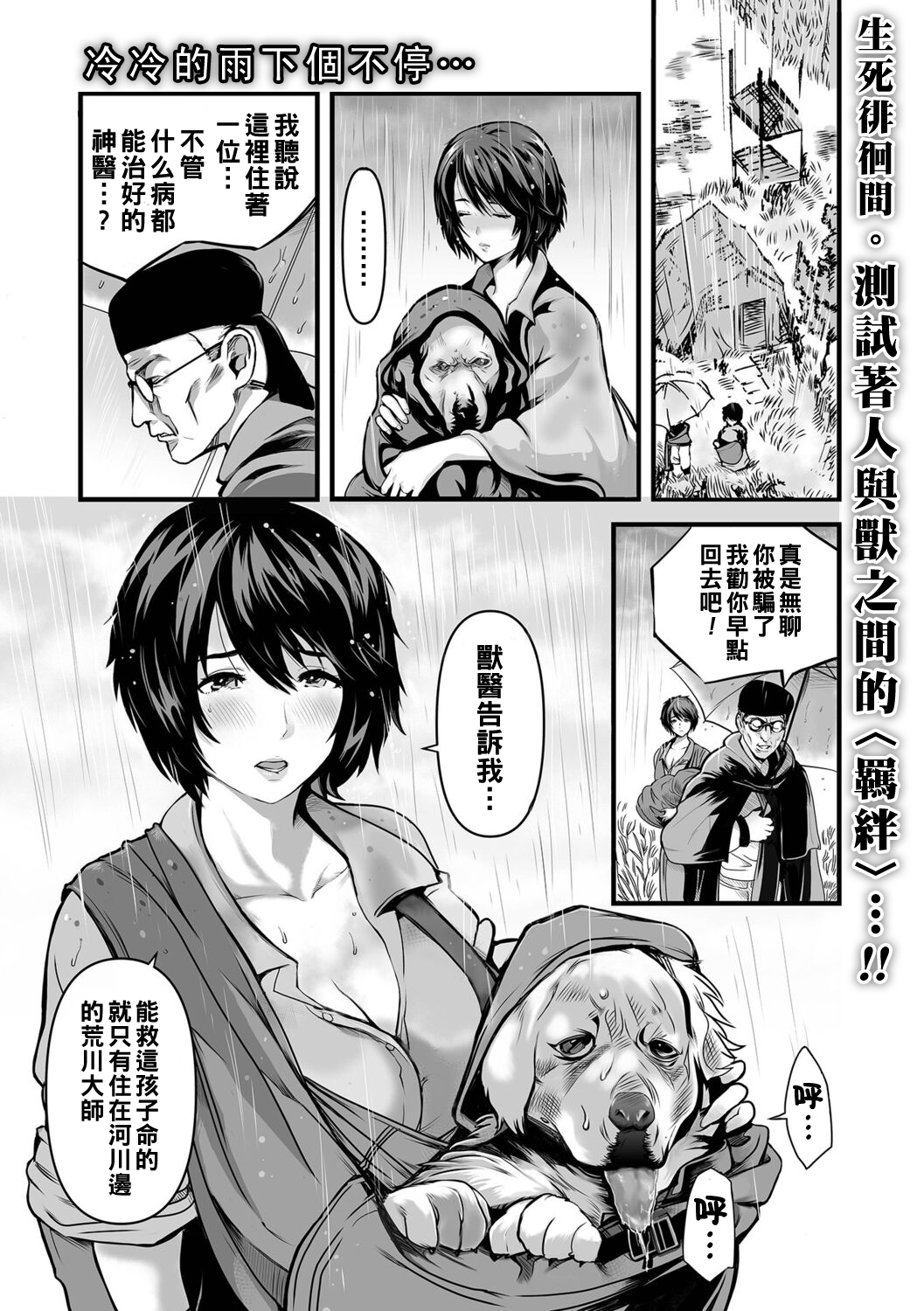 Watashi wa Iyashi Onna -Hito no Kyoukai- page 1 full
