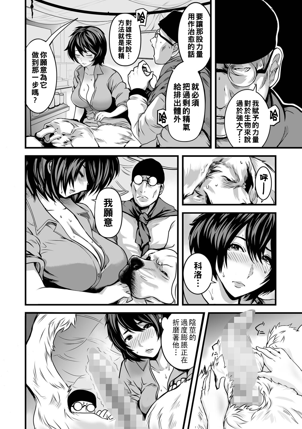 Watashi wa Iyashi Onna -Hito no Kyoukai- page 8 full