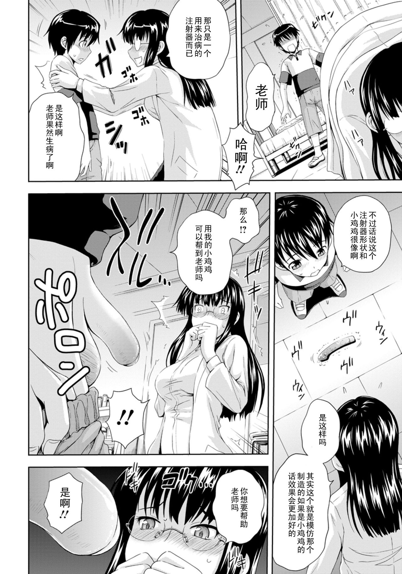 Hoken no Kyoushitsu page 4 full