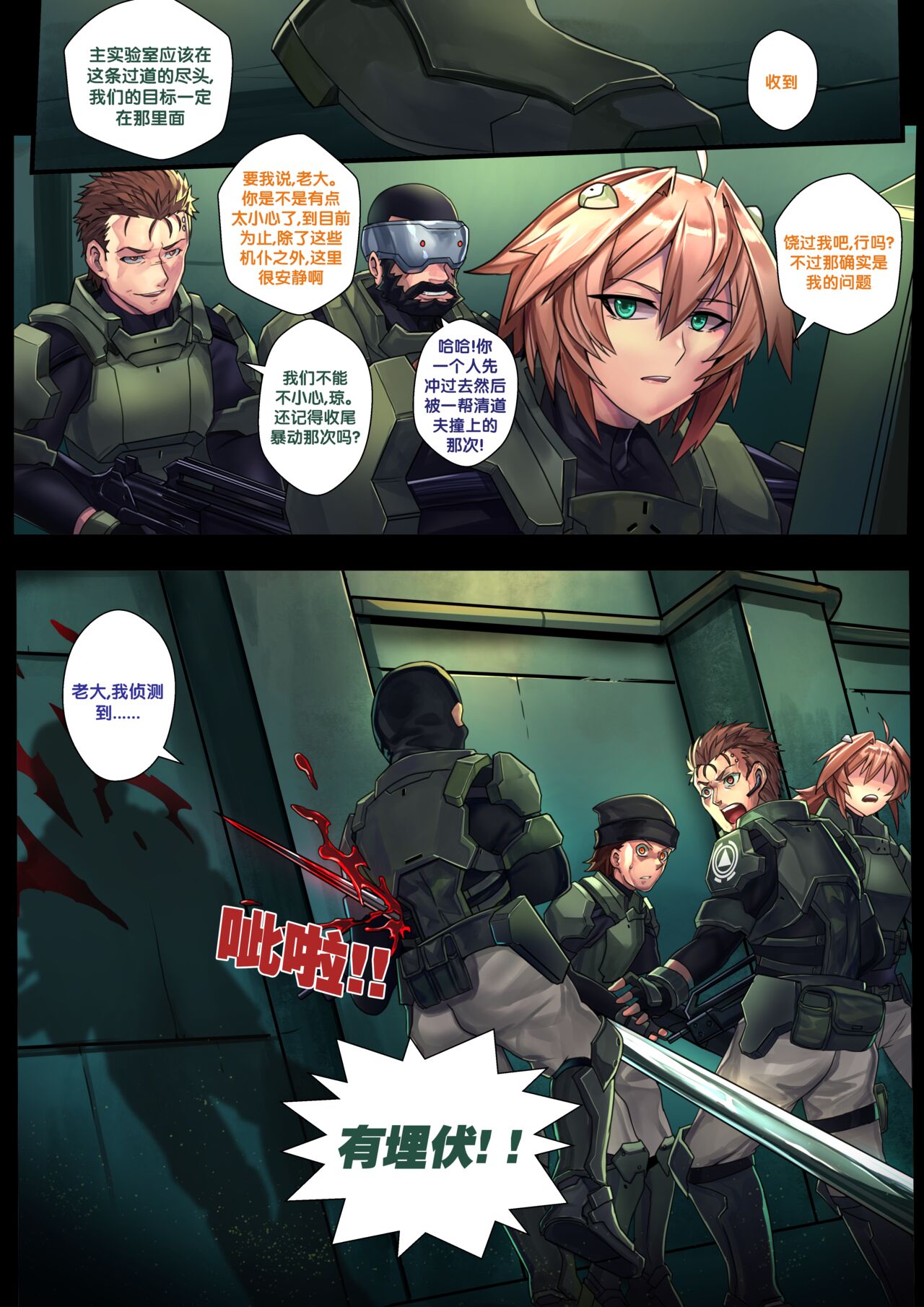 液态水银 重制版 page 3 full