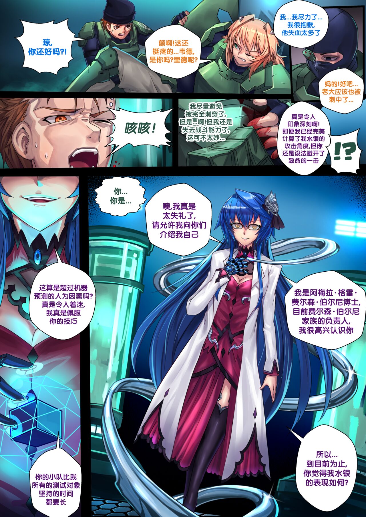 液态水银 重制版 page 6 full