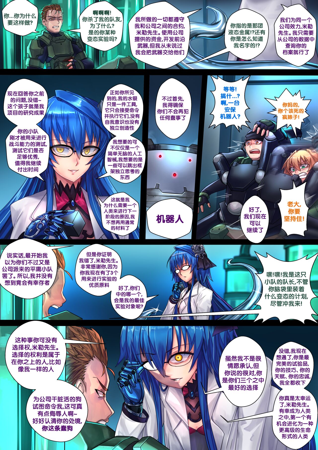 液态水银 重制版 page 7 full