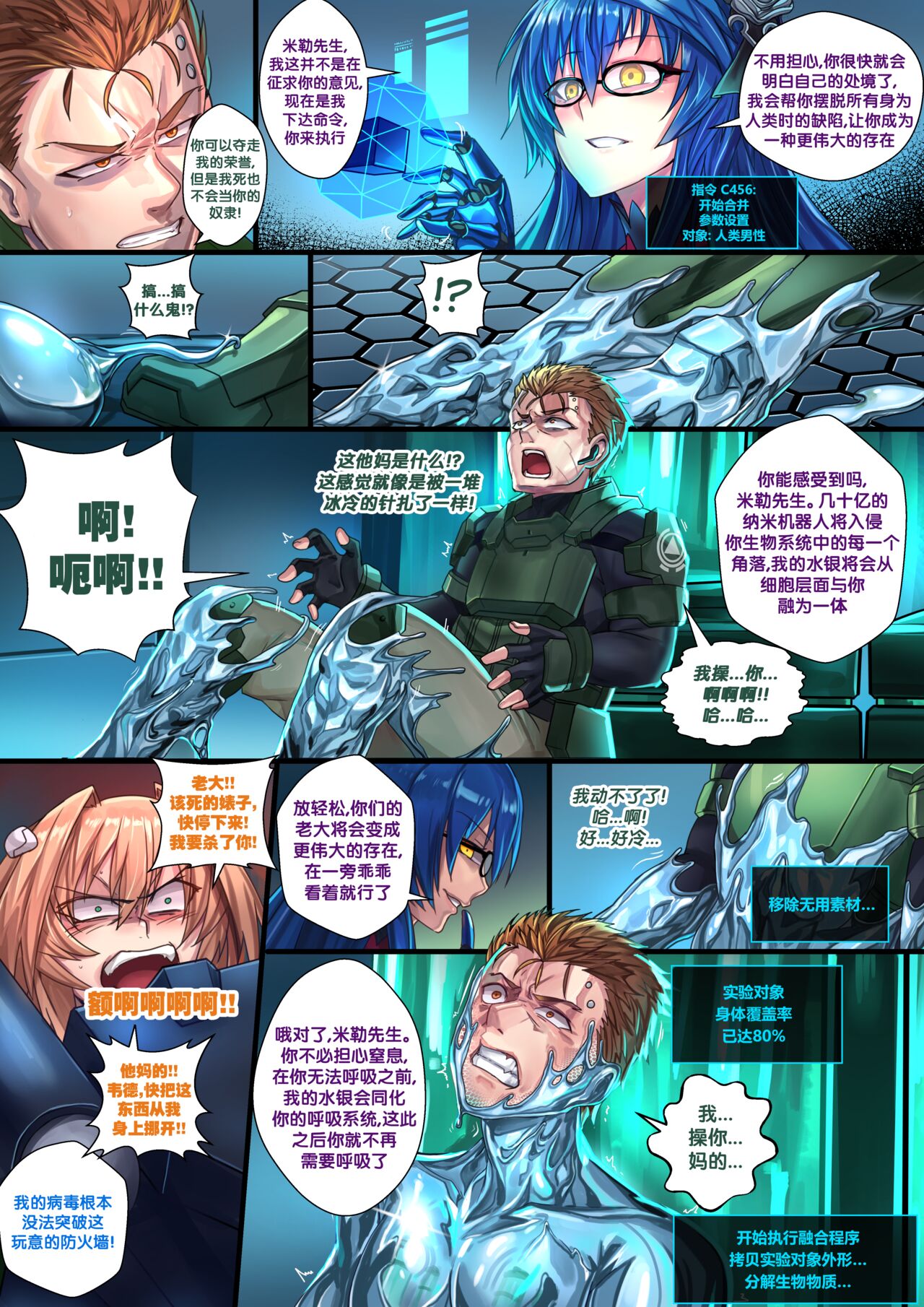 液态水银 重制版 page 8 full