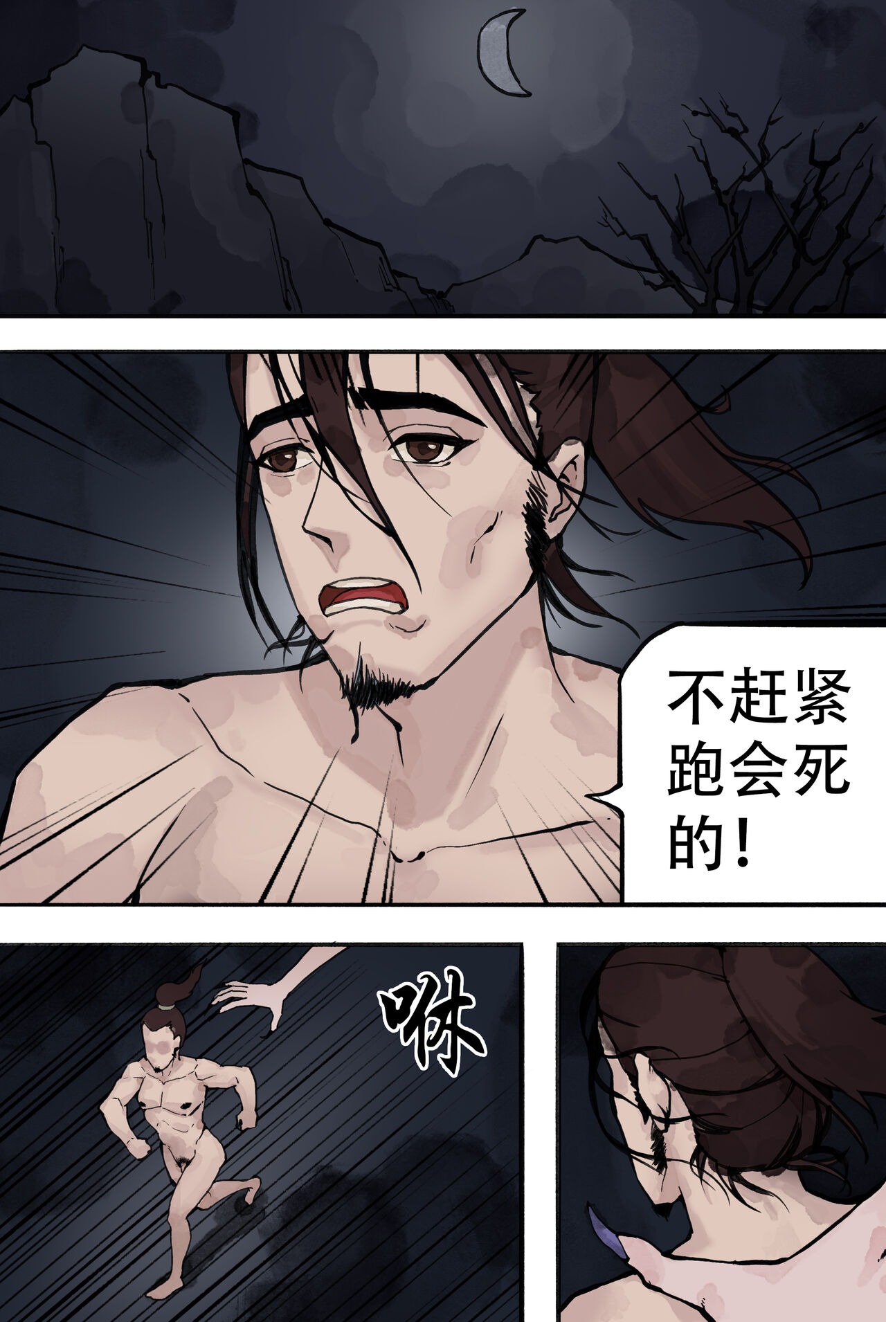 白骨夫人2 page 3 full