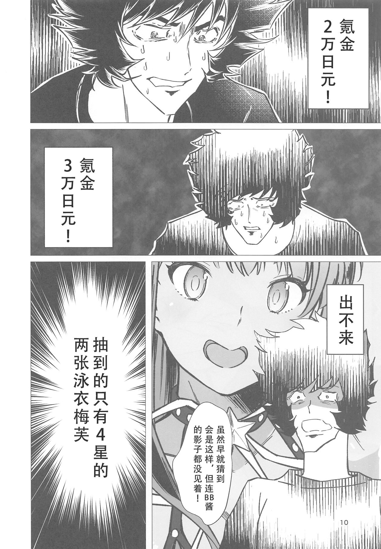 Sanmanen page 7 full