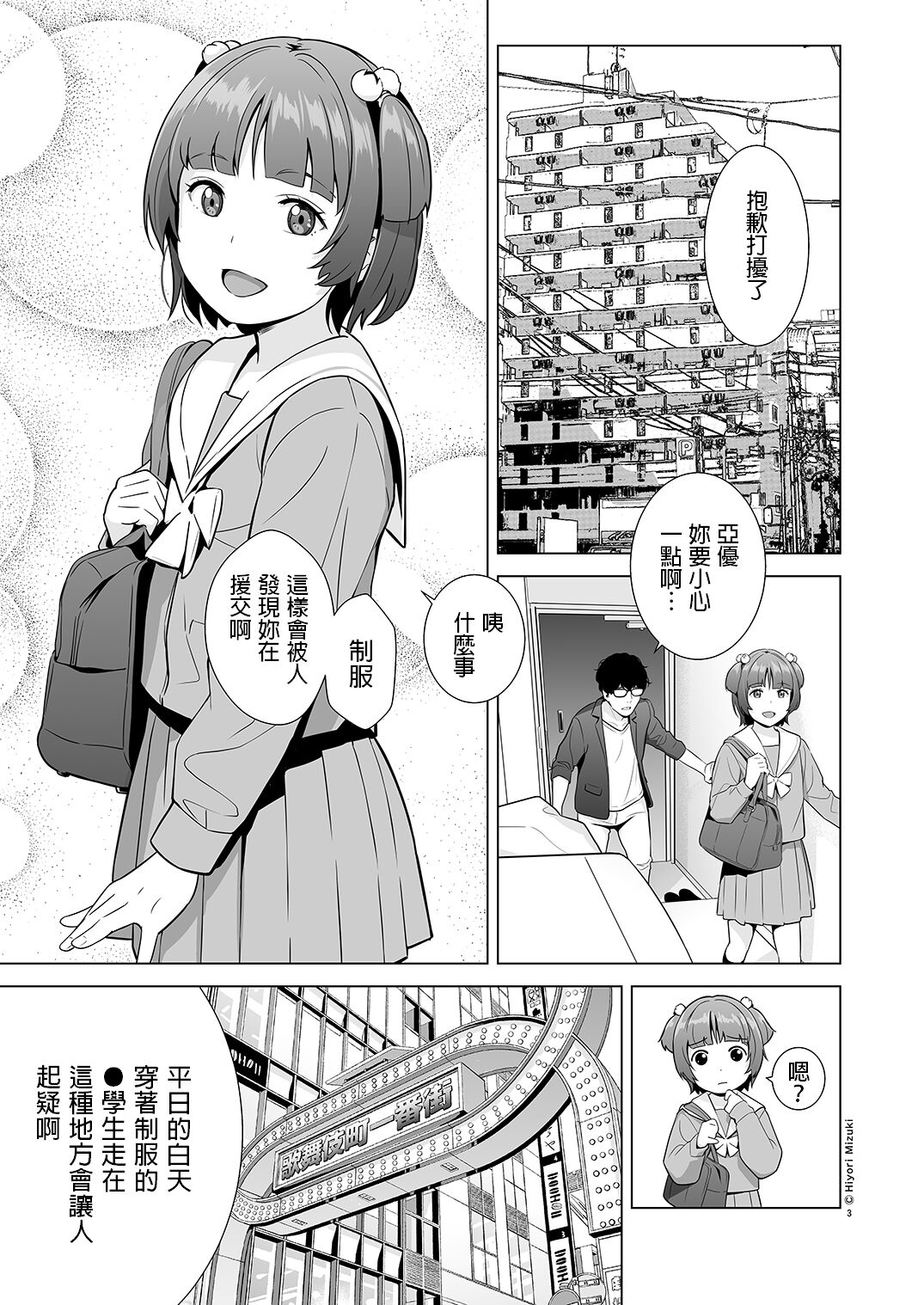 Senobi Shoujo to Icha Love Seikatsu ~Amano Ayu Zenpen~ page 5 full