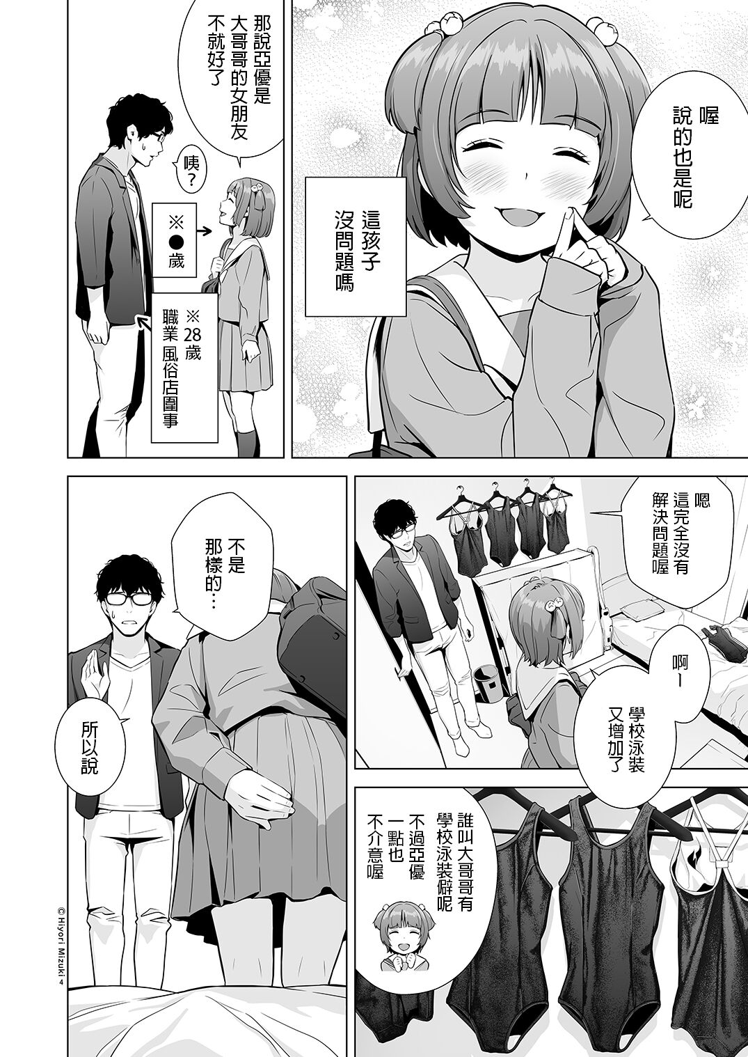 Senobi Shoujo to Icha Love Seikatsu ~Amano Ayu Zenpen~ page 6 full