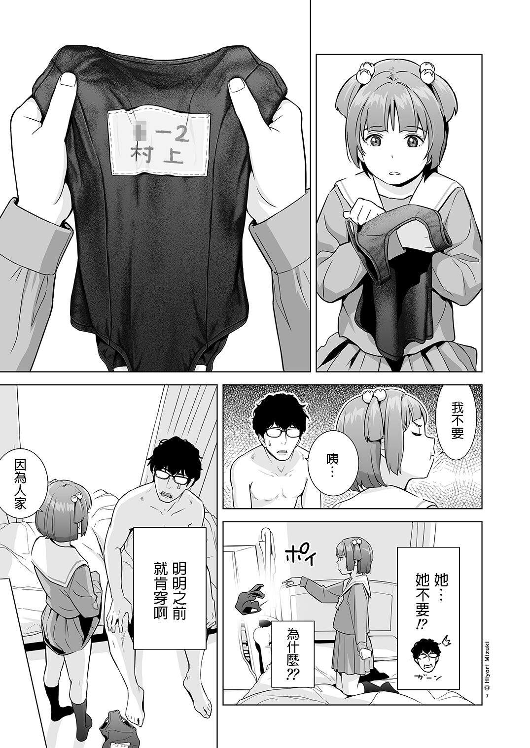 Senobi Shoujo to Icha Love Seikatsu ~Amano Ayu Zenpen~ page 9 full