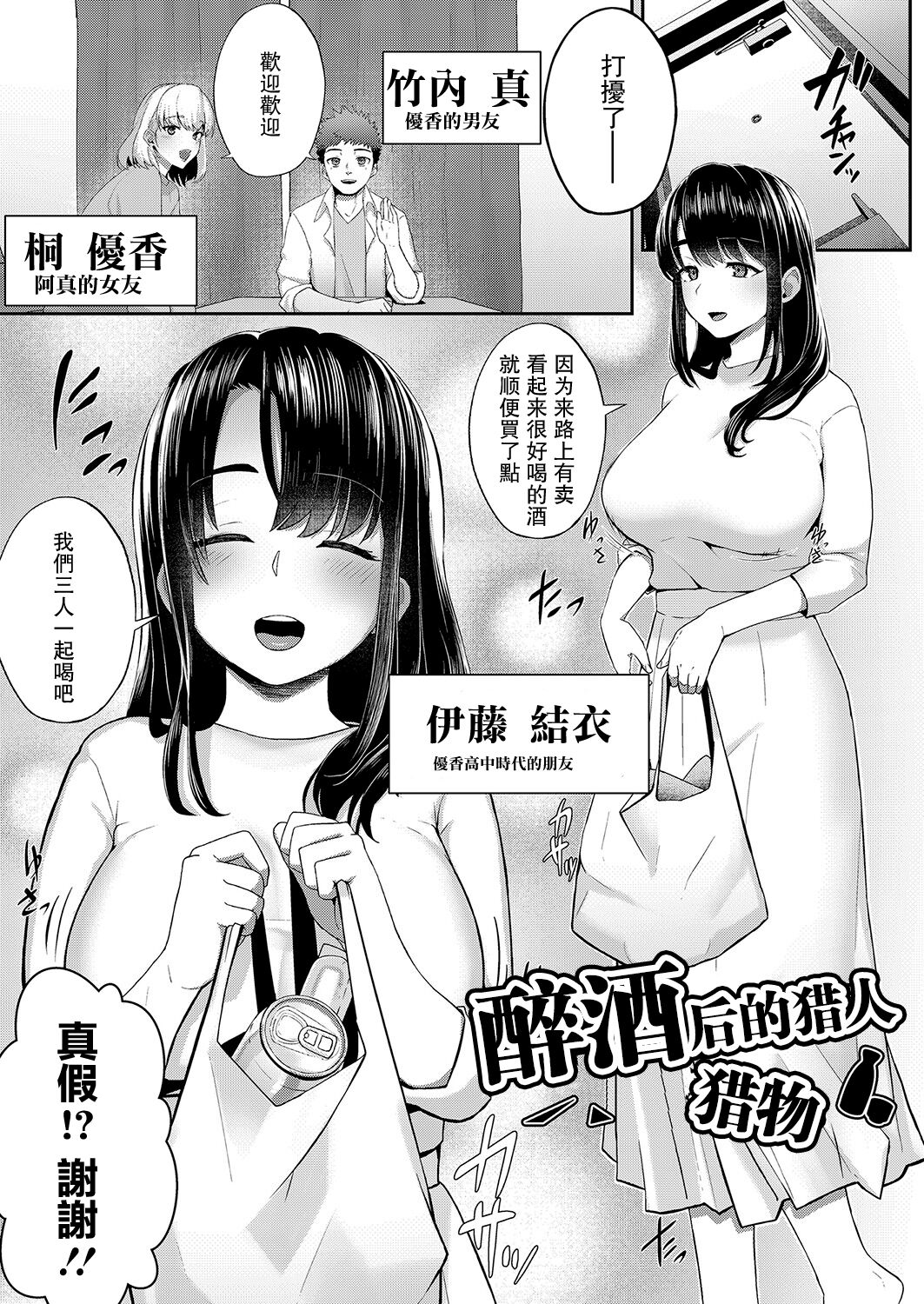Yotte Tsumande Tsumamarete | 醉酒后的猎人猎物 page 1 full