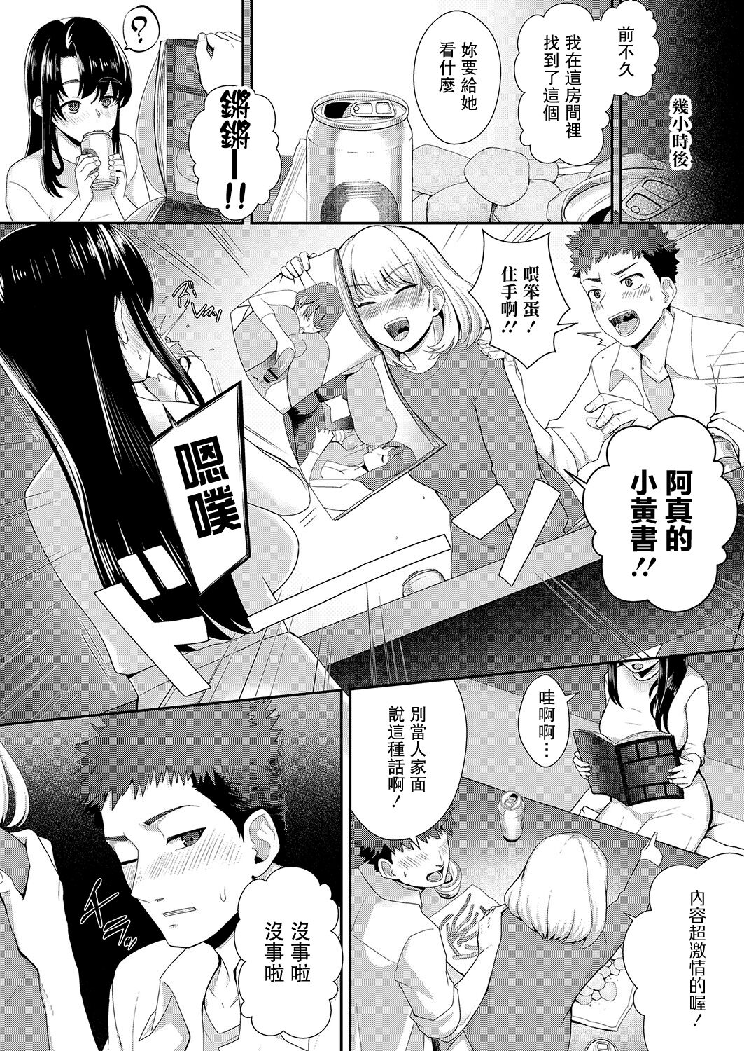Yotte Tsumande Tsumamarete | 醉酒后的猎人猎物 page 2 full