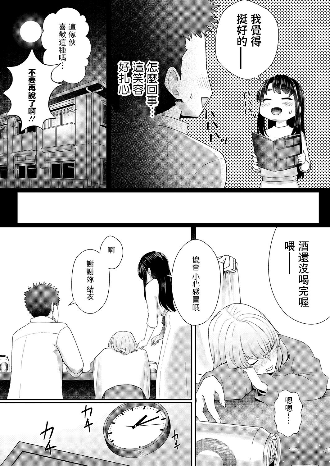 Yotte Tsumande Tsumamarete | 醉酒后的猎人猎物 page 3 full