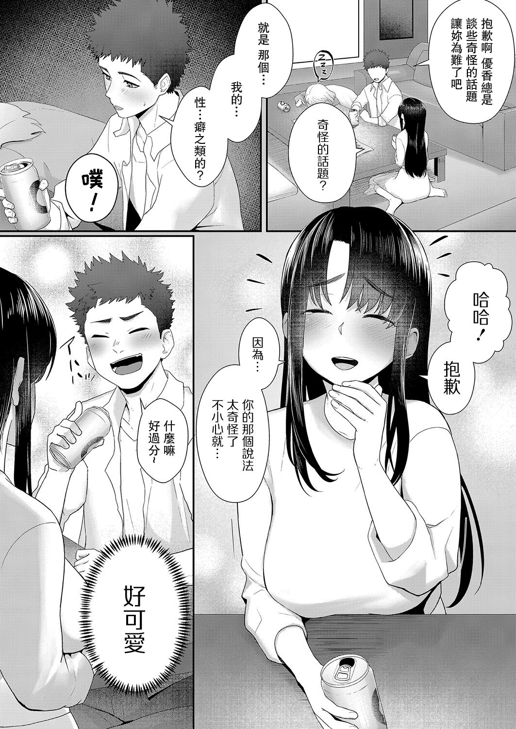 Yotte Tsumande Tsumamarete | 醉酒后的猎人猎物 page 4 full