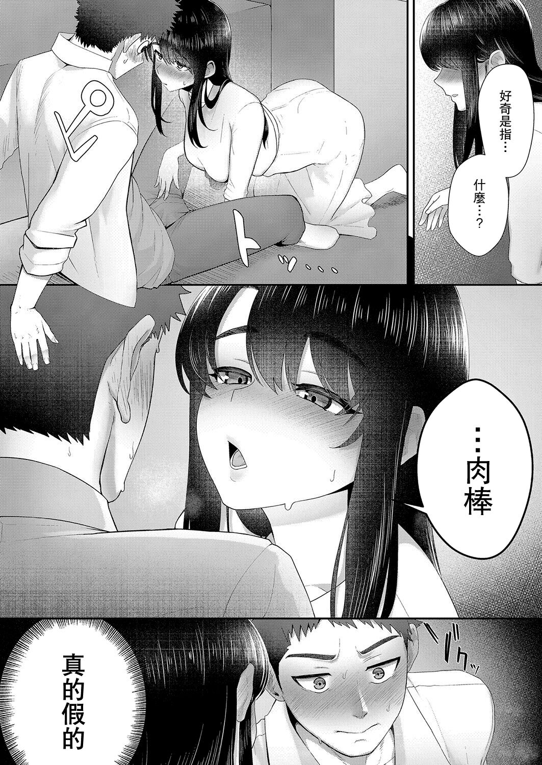 Yotte Tsumande Tsumamarete | 醉酒后的猎人猎物 page 6 full