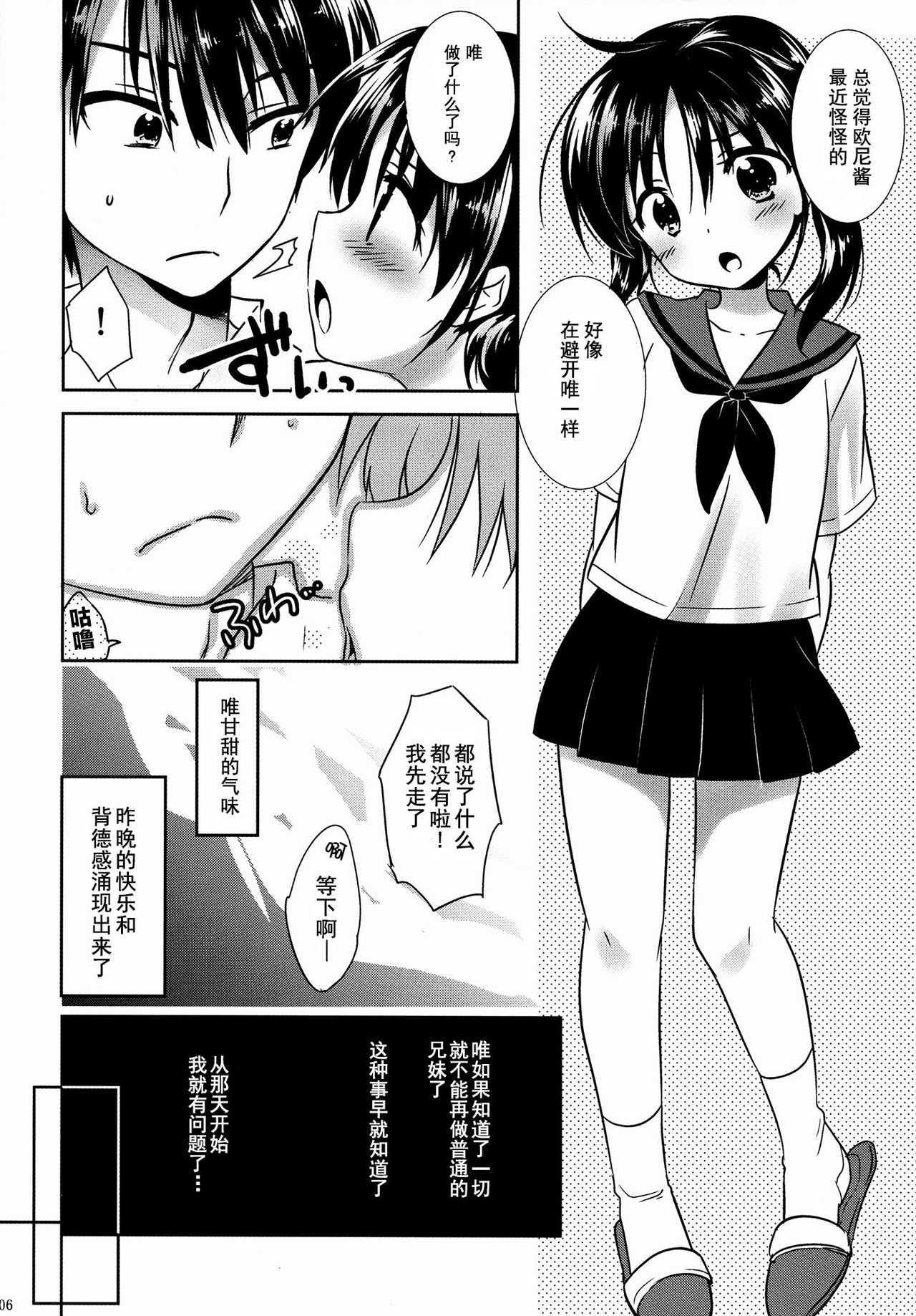 Oyasumi Sex page 7 full