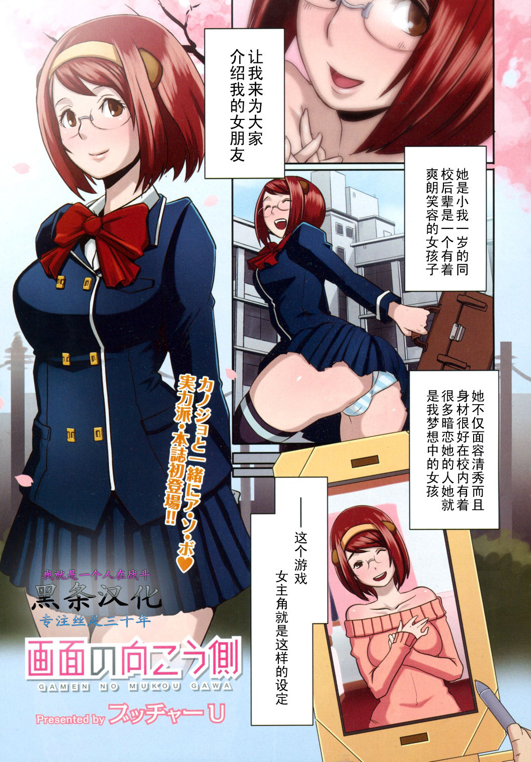 Gamen no Mukou Gawa page 1 full