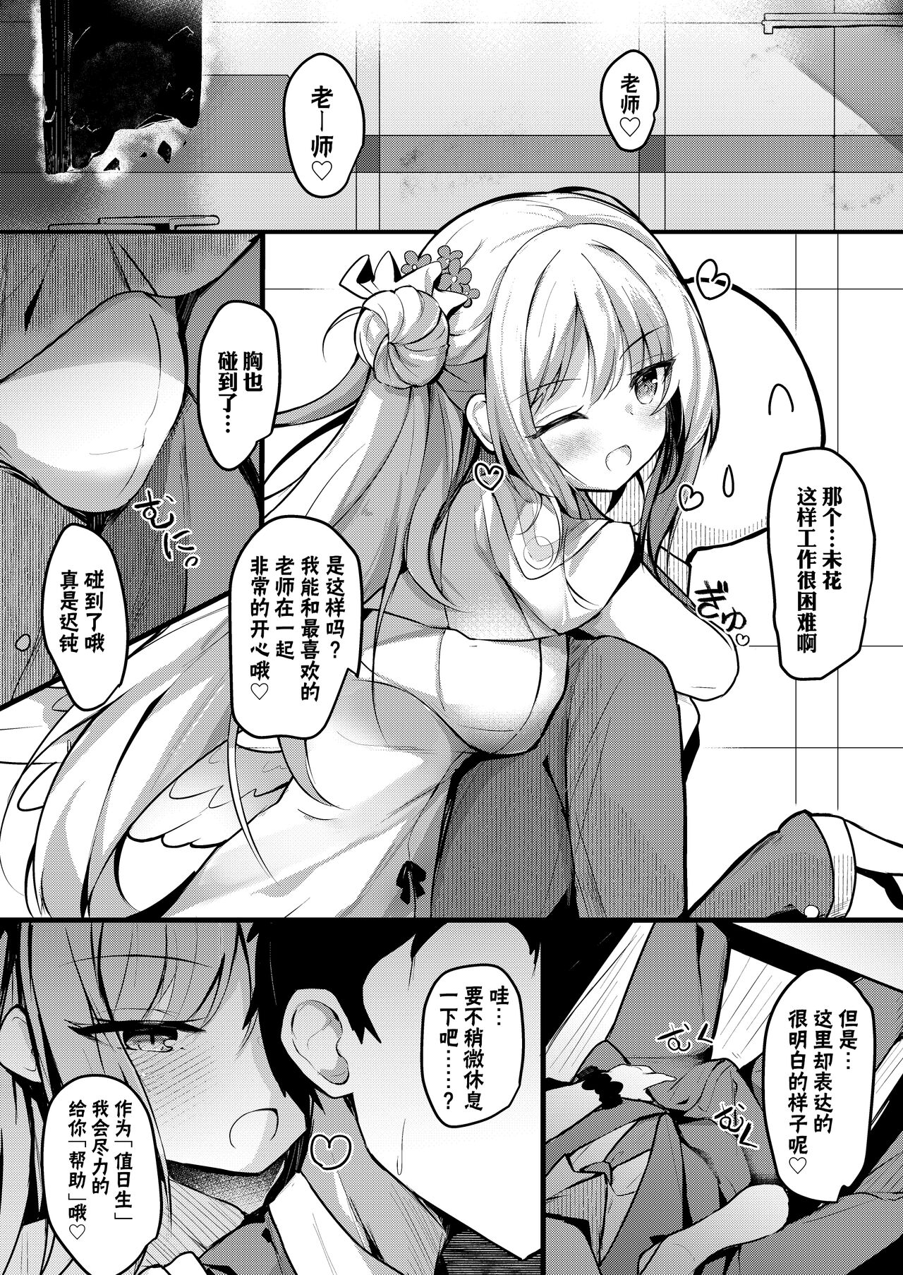 Mika no Yuuwaku Tanetsu Ecchi - She seduces her loving teacher and gets him to have sex with her inside. | 未花的诱惑播种性爱 page 3 full