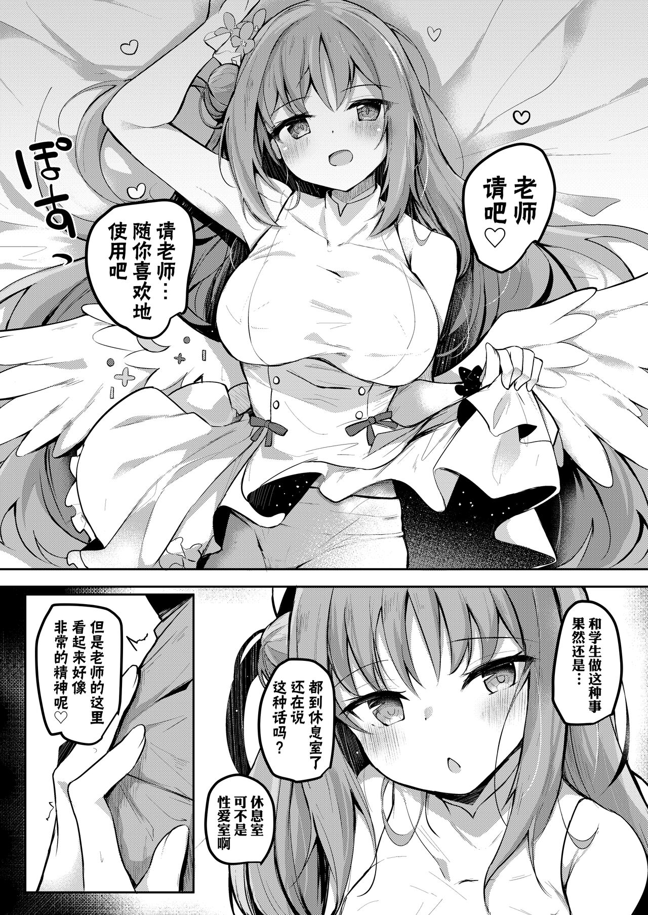 Mika no Yuuwaku Tanetsu Ecchi - She seduces her loving teacher and gets him to have sex with her inside. | 未花的诱惑播种性爱 page 4 full