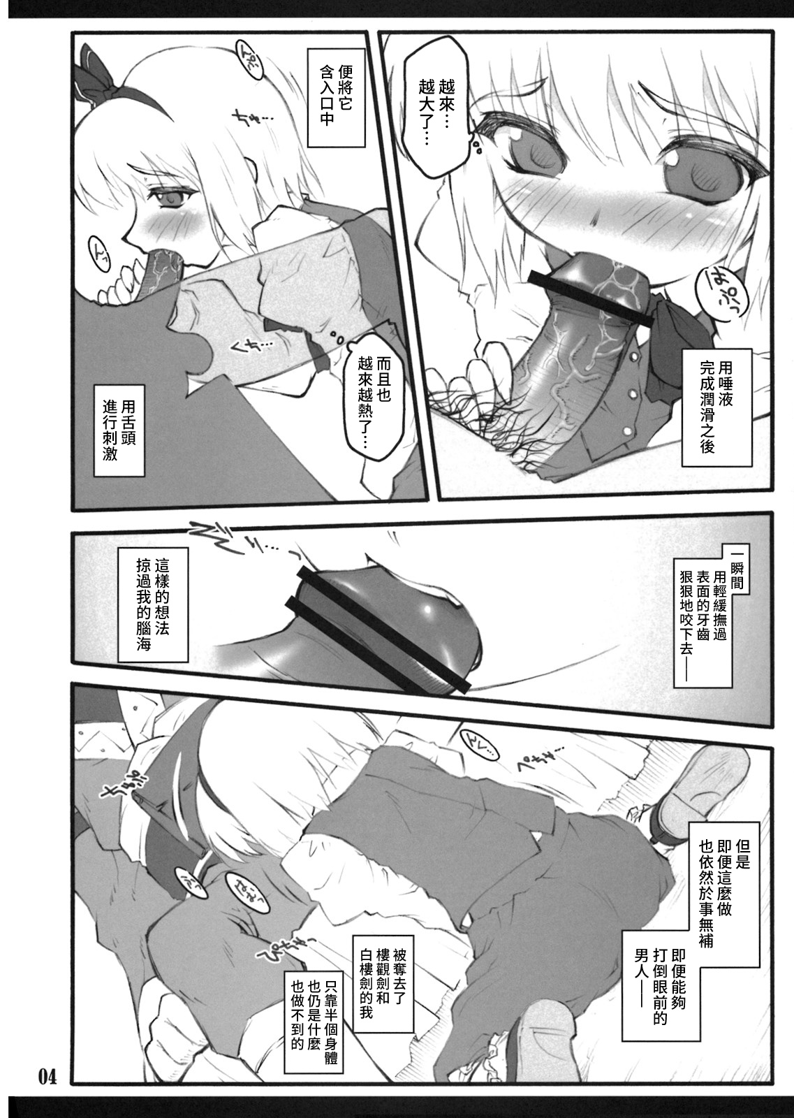 Youmu ~Touhou Shoujo Saiin~ page 3 full