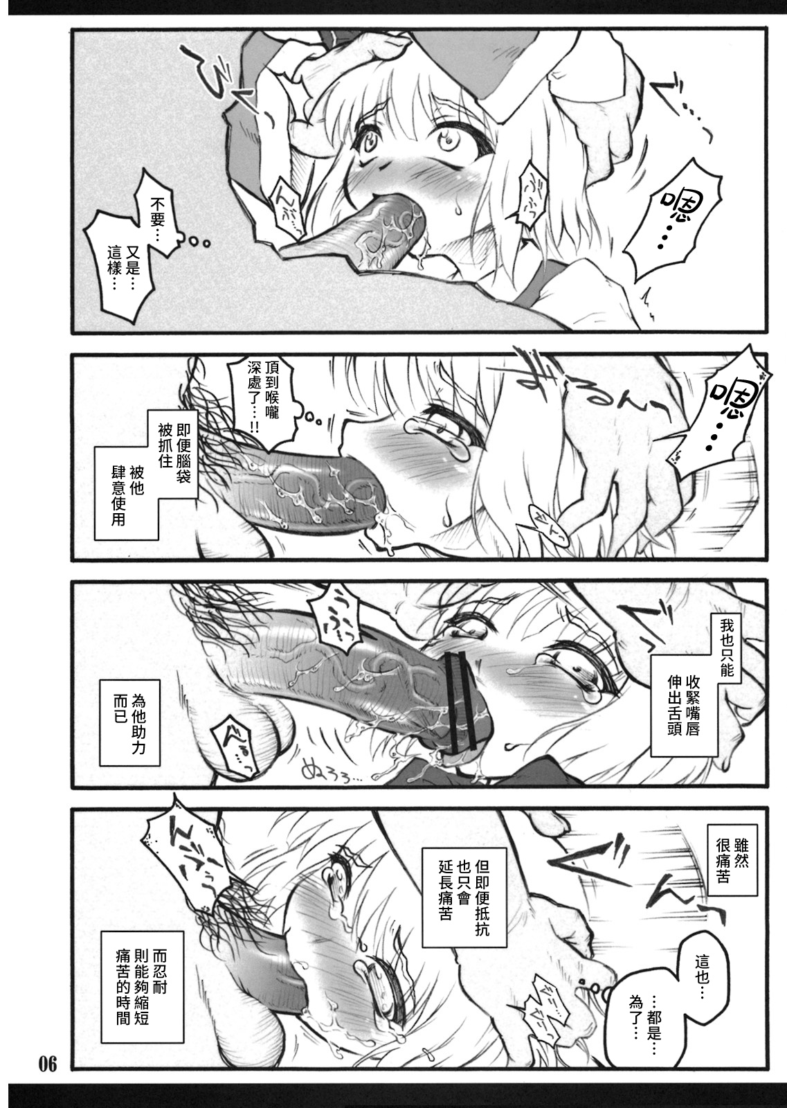 Youmu ~Touhou Shoujo Saiin~ page 5 full