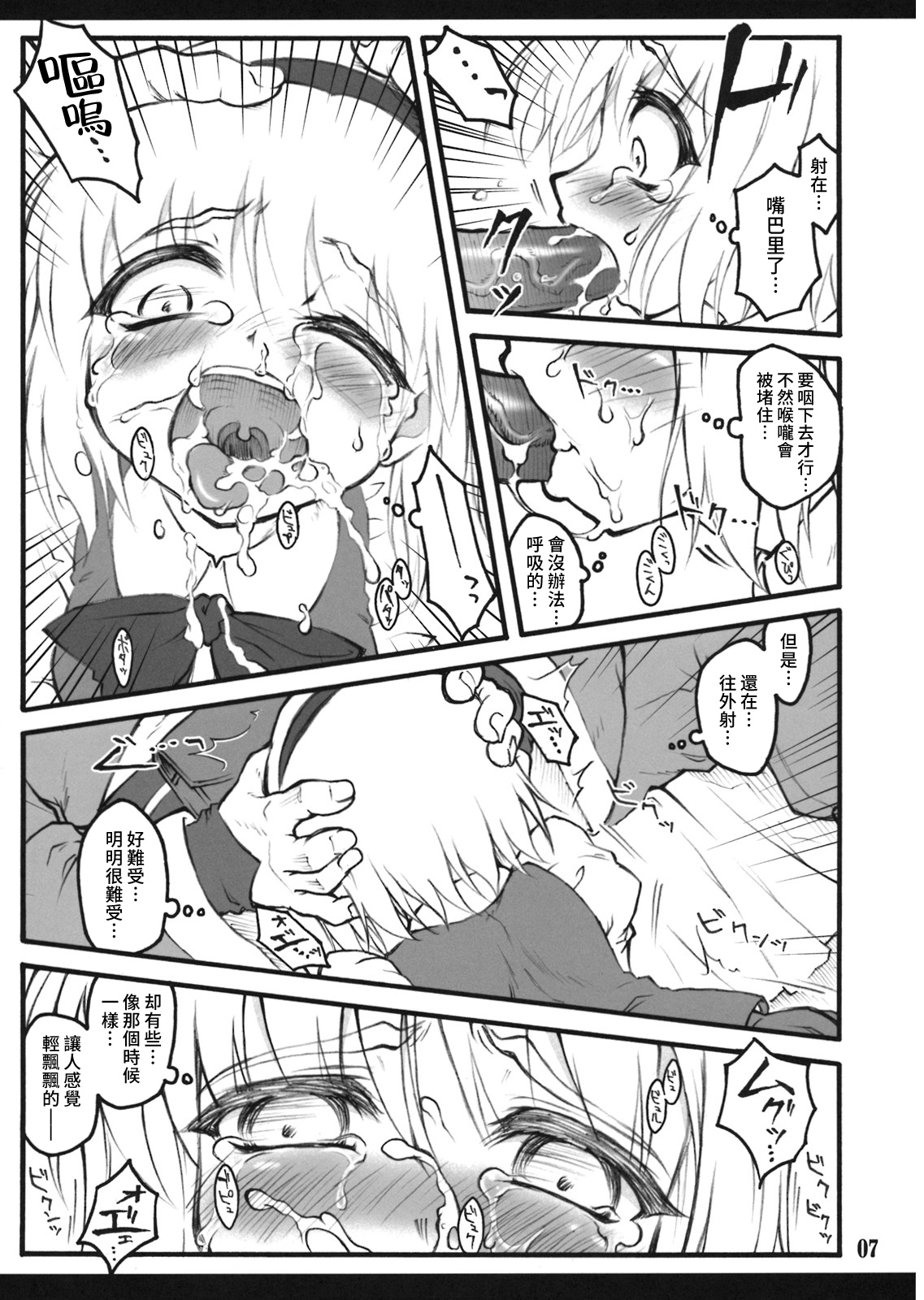 Youmu ~Touhou Shoujo Saiin~ page 6 full