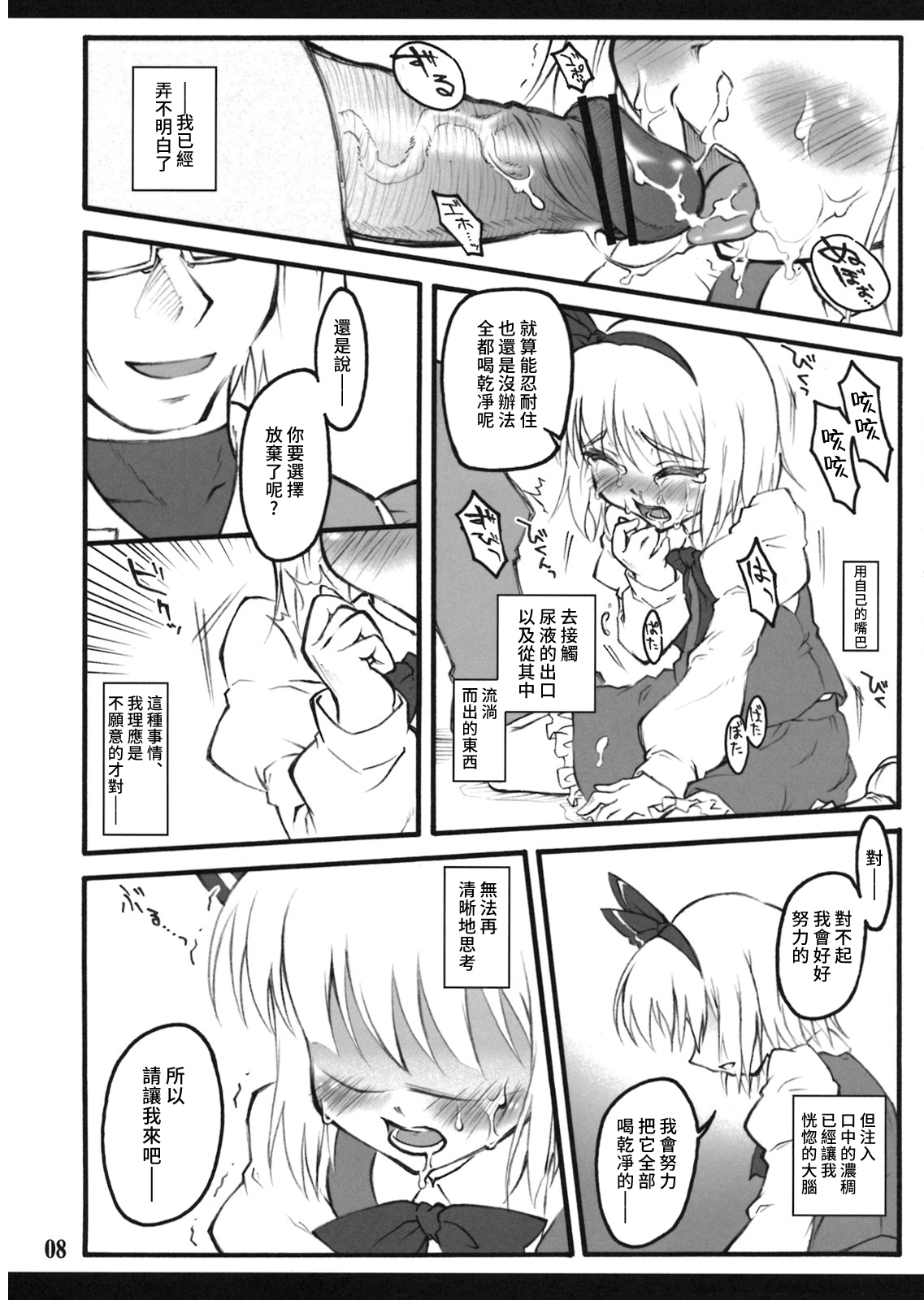 Youmu ~Touhou Shoujo Saiin~ page 7 full