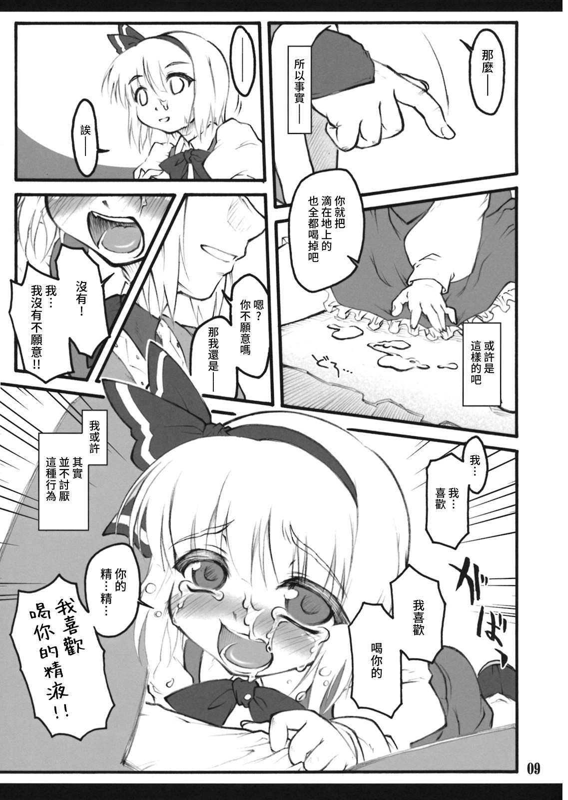 Youmu ~Touhou Shoujo Saiin~ page 8 full