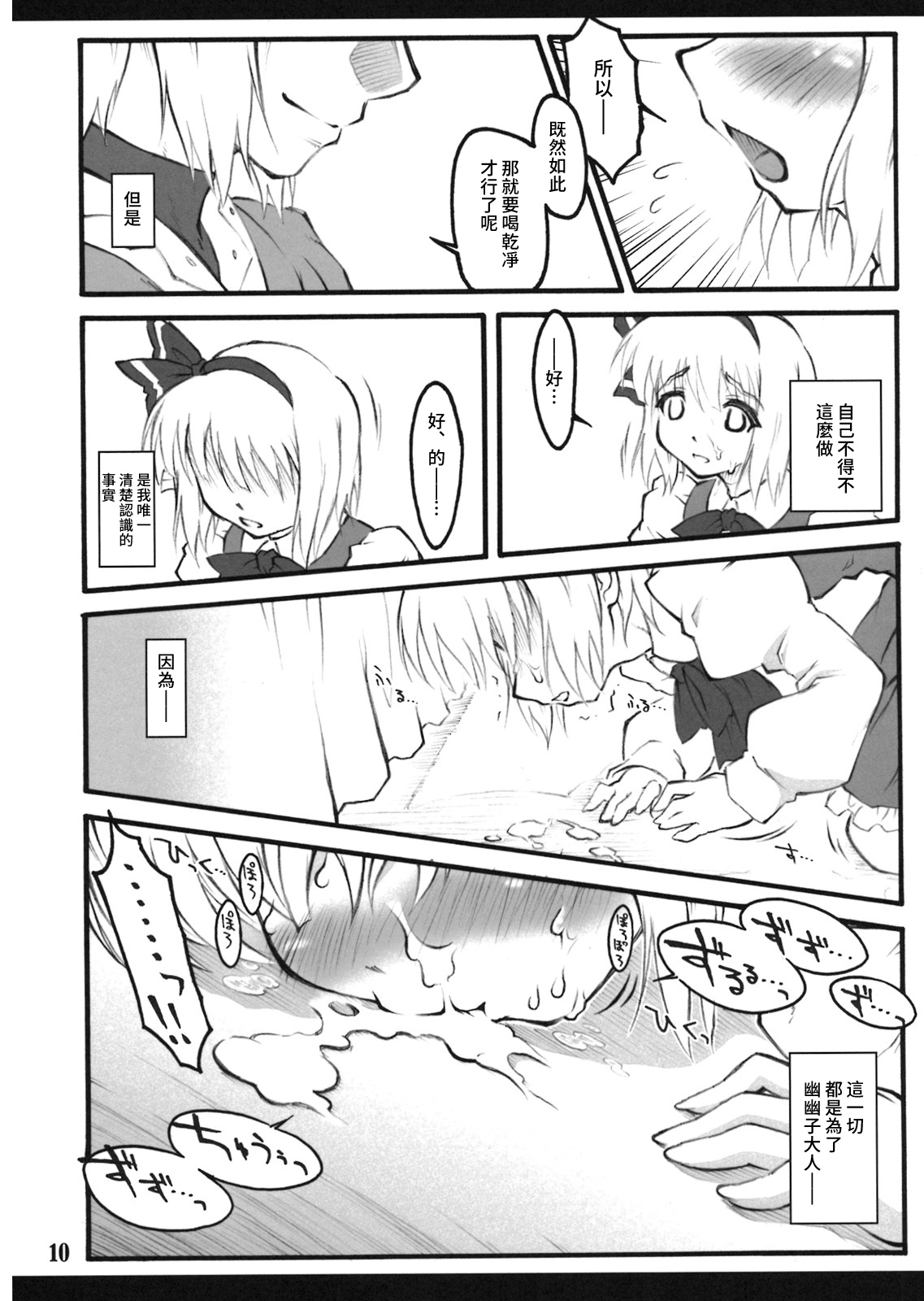 Youmu ~Touhou Shoujo Saiin~ page 9 full