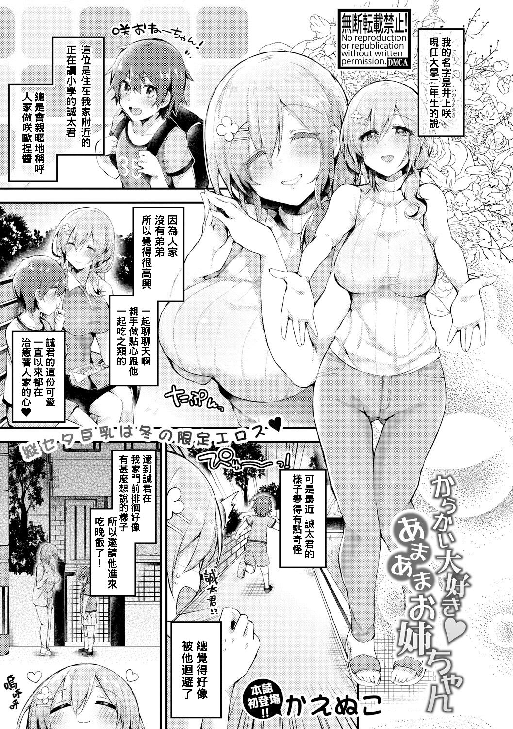 Karakai Daisuki ♥ Ama Ama Onee-chan page 1 full