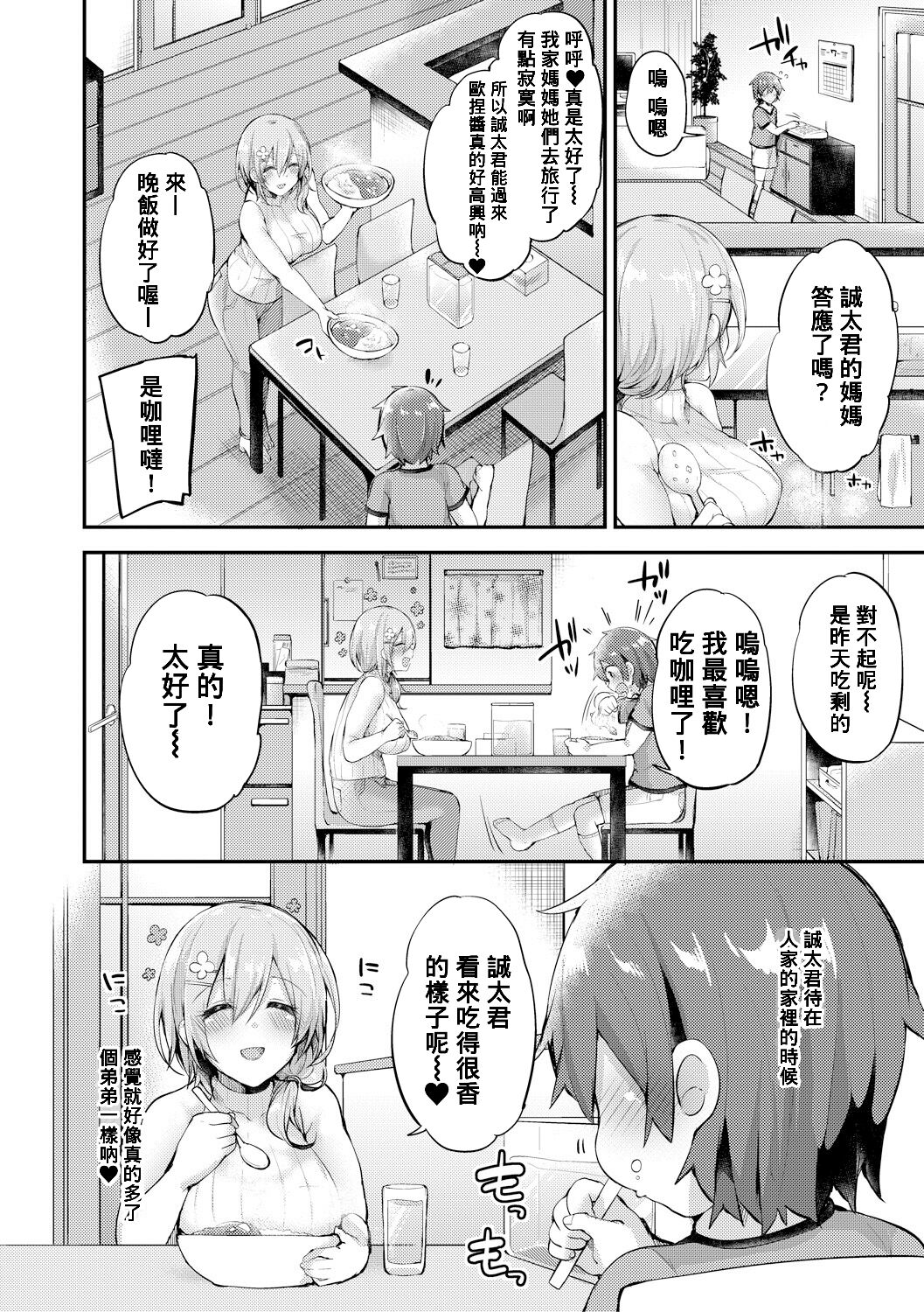Karakai Daisuki ♥ Ama Ama Onee-chan page 2 full