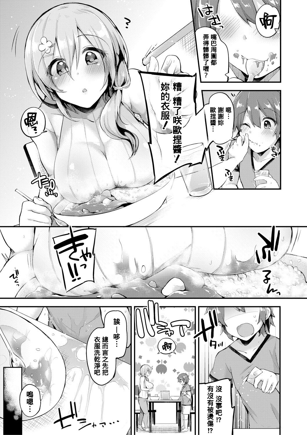 Karakai Daisuki ♥ Ama Ama Onee-chan page 3 full